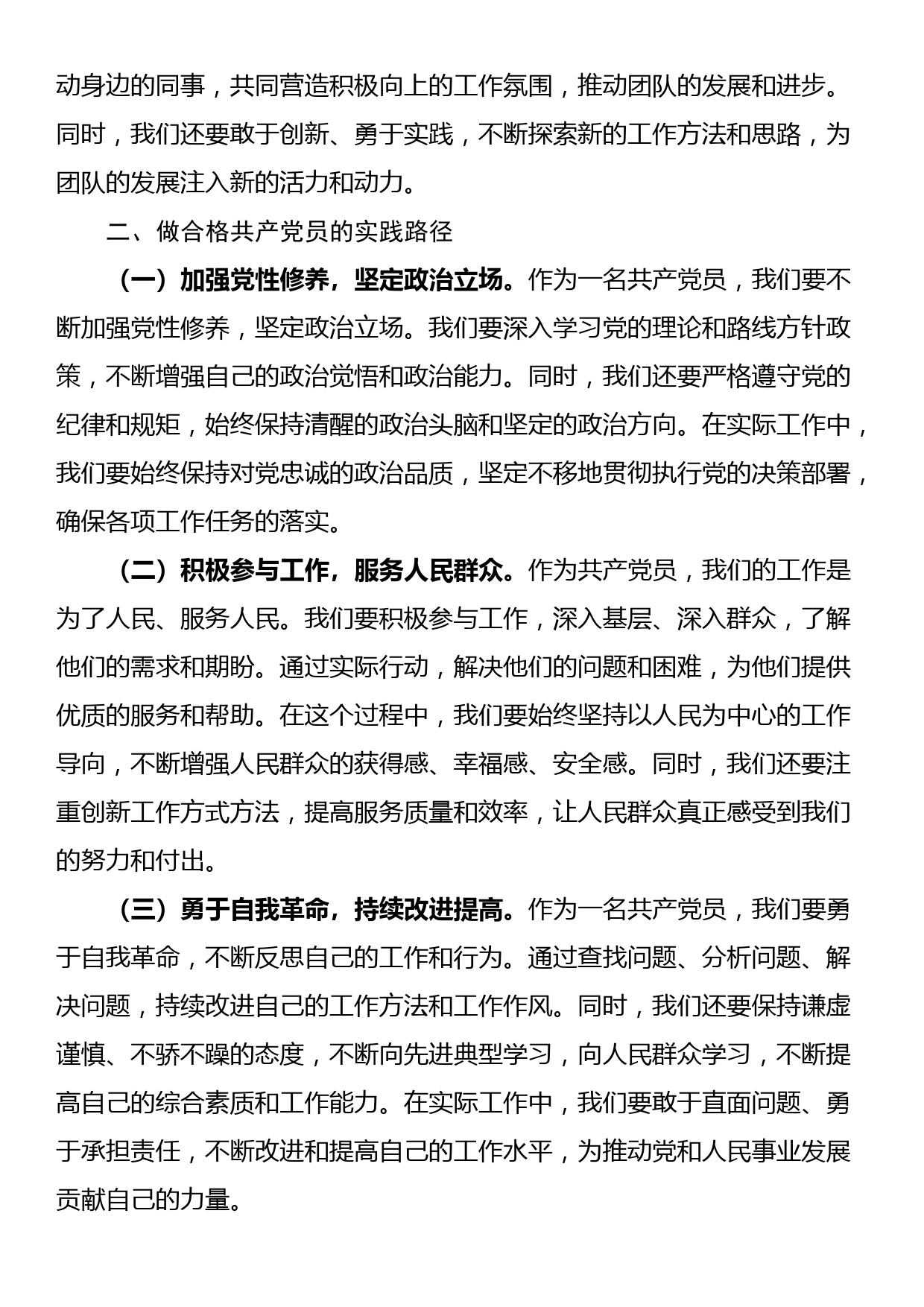 党课讲稿：爱岗敬业，做合格共产党员_第2页