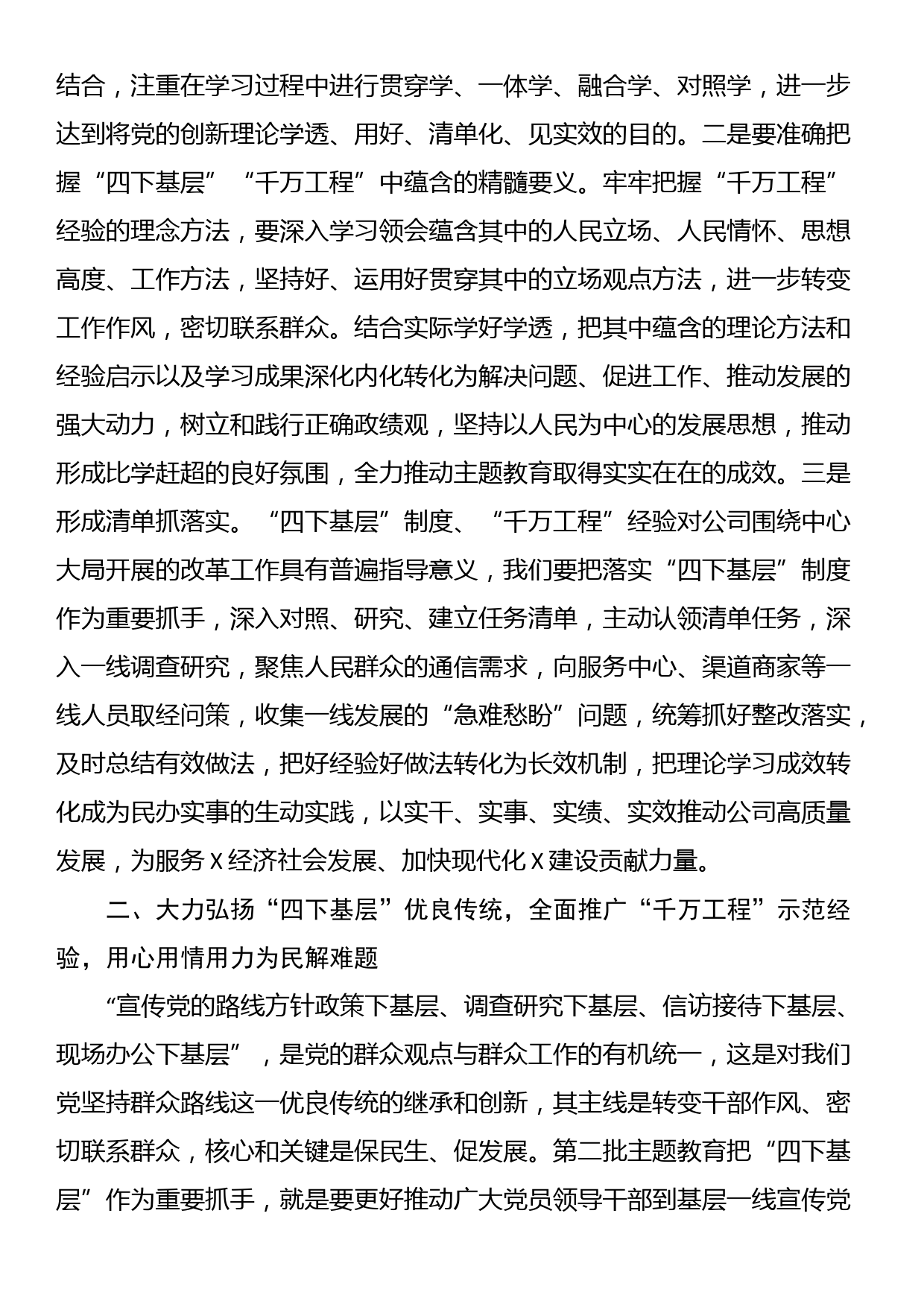 党委中心组学习研讨发言材料_第2页