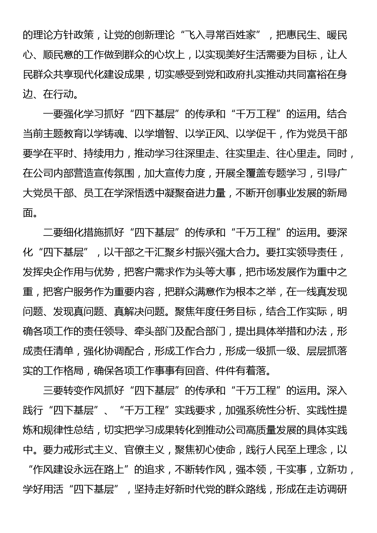 党委中心组学习研讨发言材料_第3页