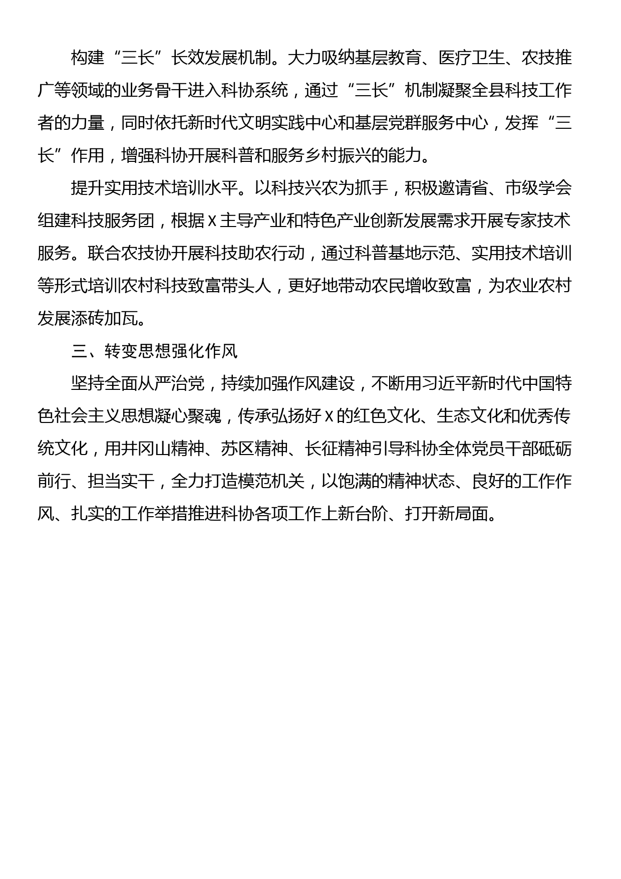 深入学习宣传贯彻习近平总书记考察江西重要讲话精神心得体会（三篇）_第3页