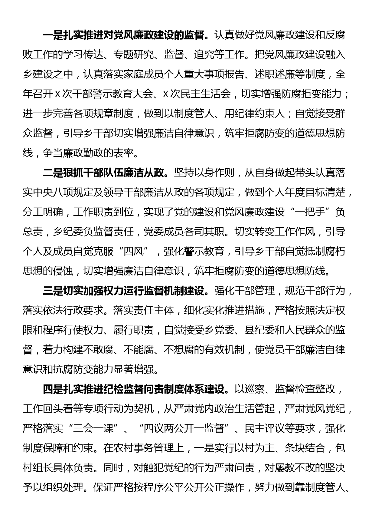 乡纪委书记2023年述学述职述廉述法报告_第2页