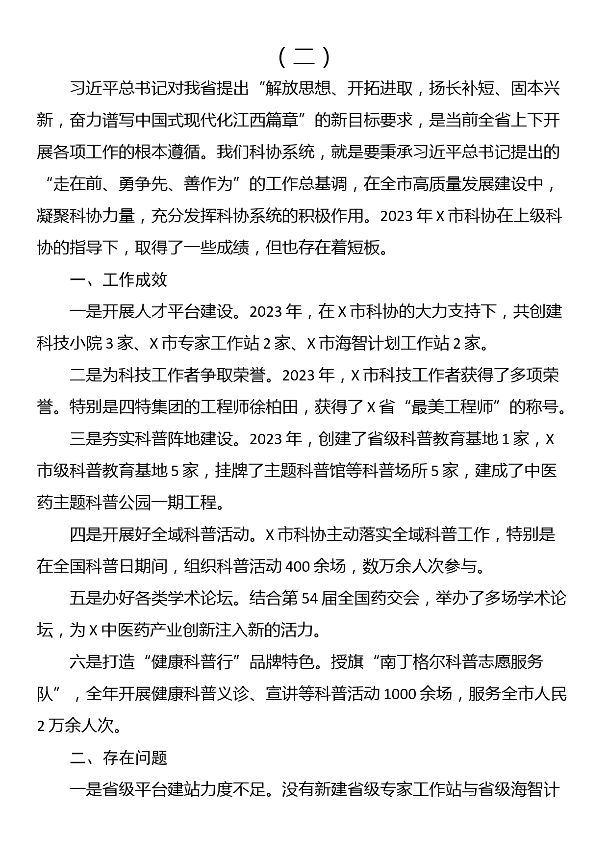 学习习近平总书记考察江西重要讲话精神心得体会（四篇）_第3页