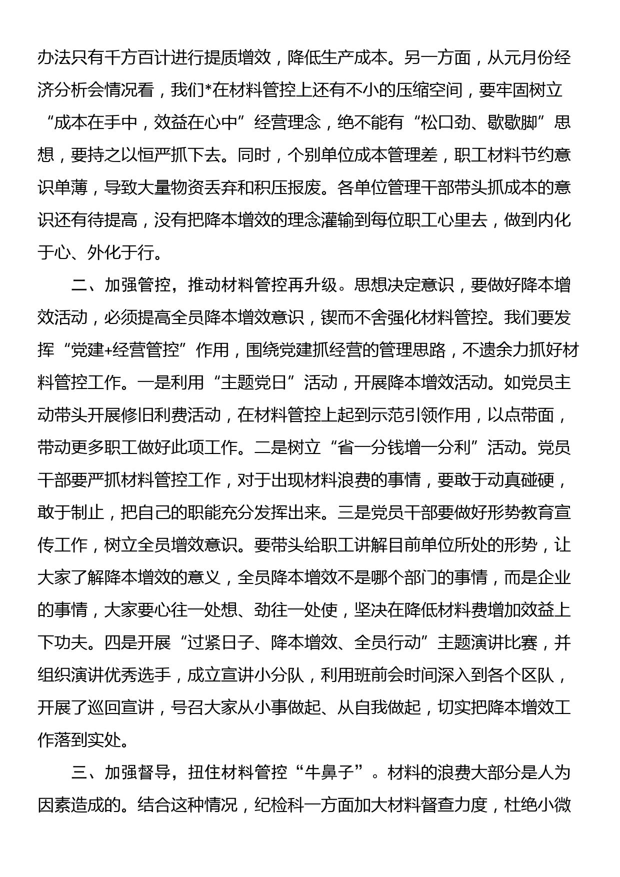 在公司降本增效推进会上的讲话_第2页