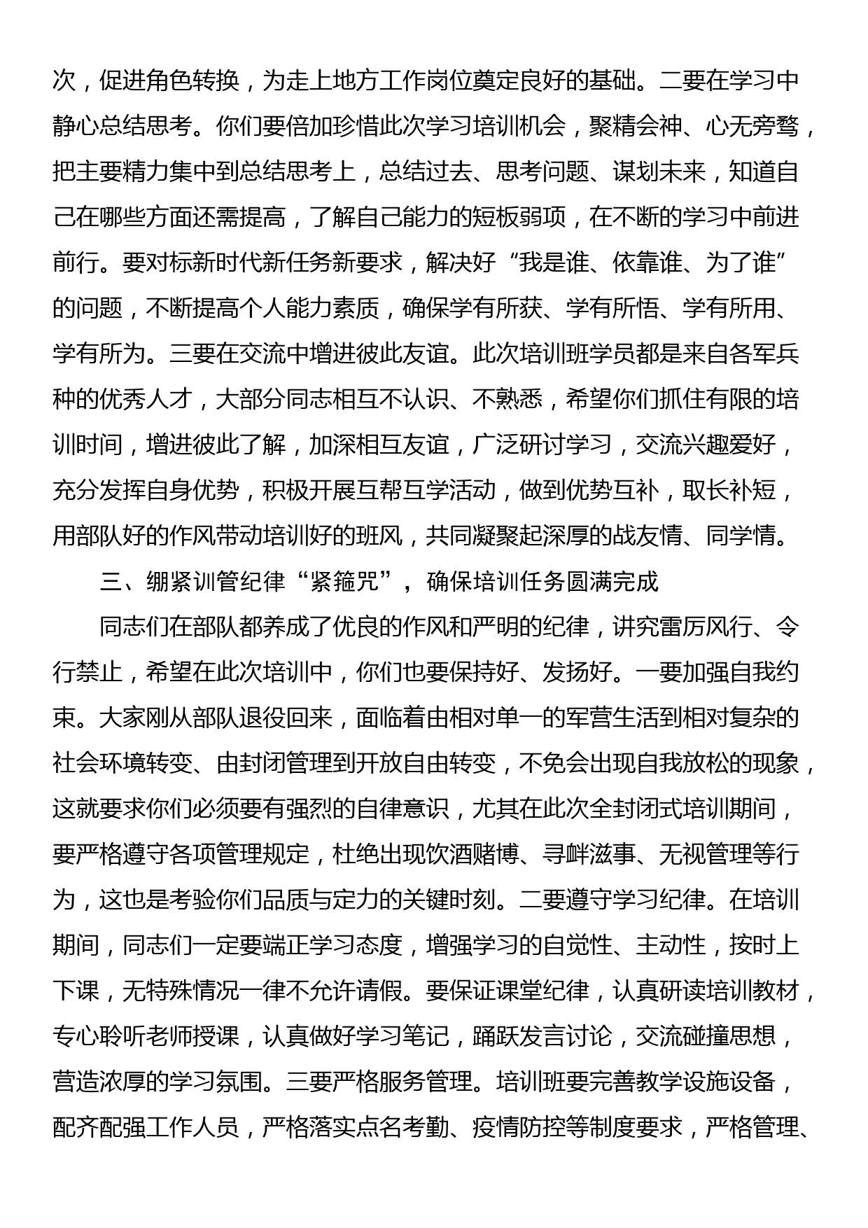 在政府安排工作退役士兵适应性培训班开班式上的讲话_第3页