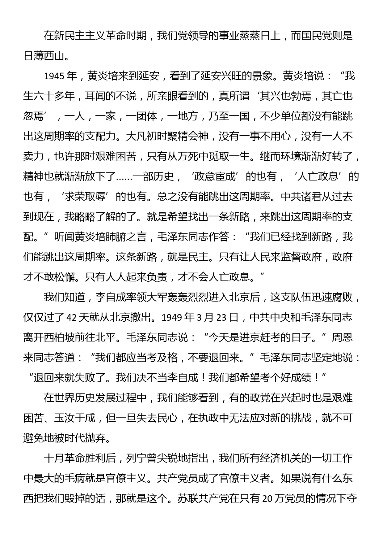 专题党课：坚定不移推进党的自我革命_第2页