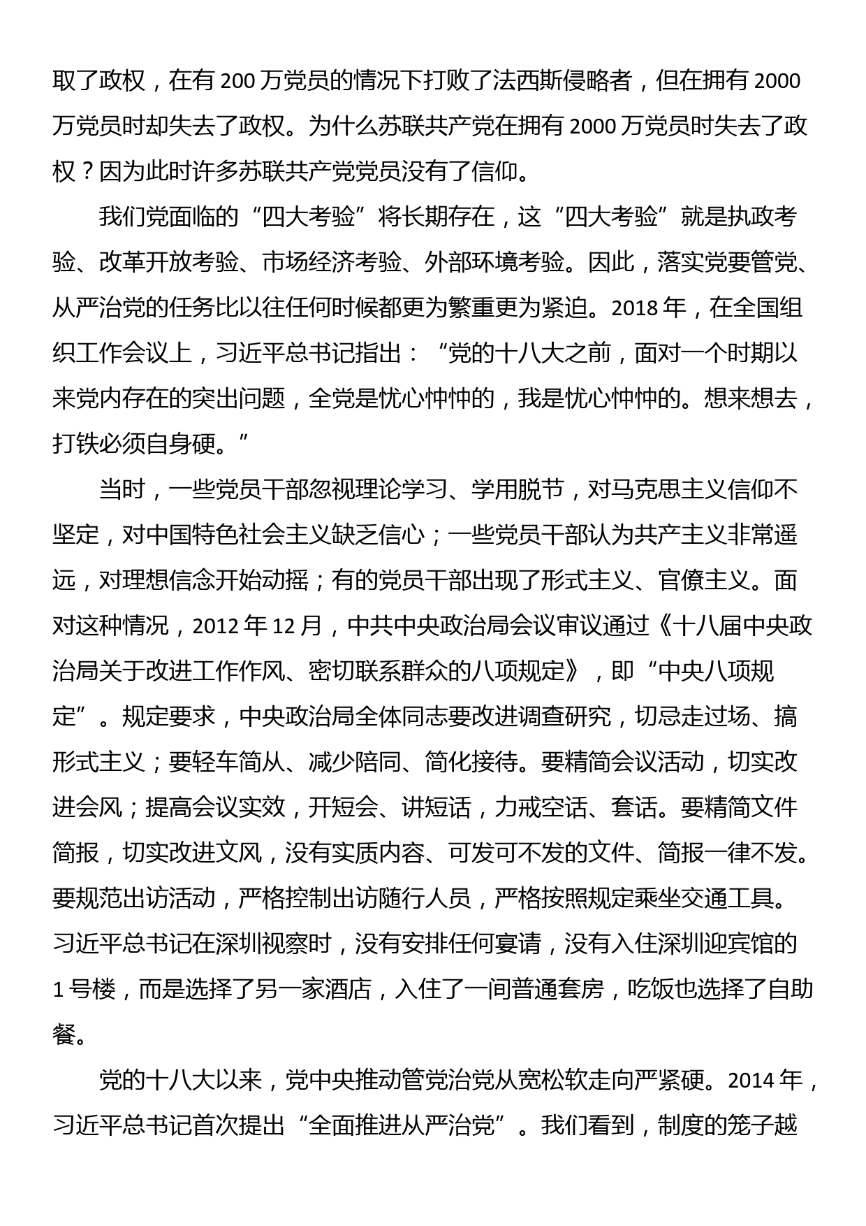 专题党课：坚定不移推进党的自我革命_第3页