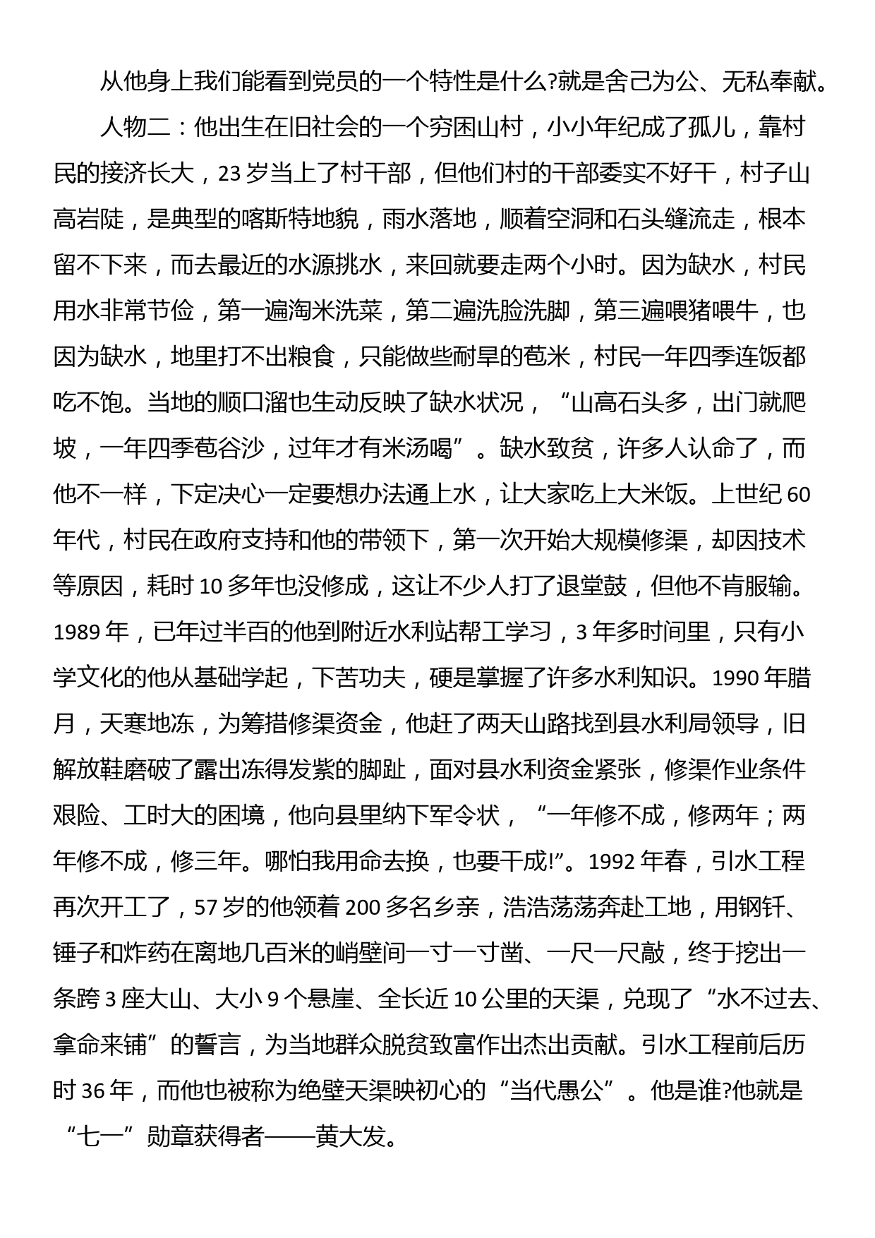 党课讲稿：昂扬向上力争上游努力成为一名能担大用可堪重用的共产党员_第3页