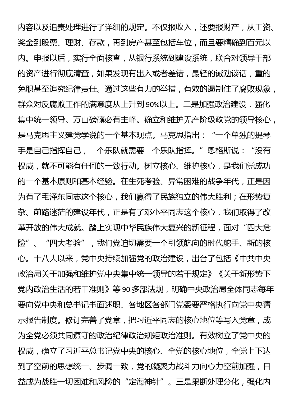 党课教育：昂首迈入新时代 阔步走向复兴路_第2页