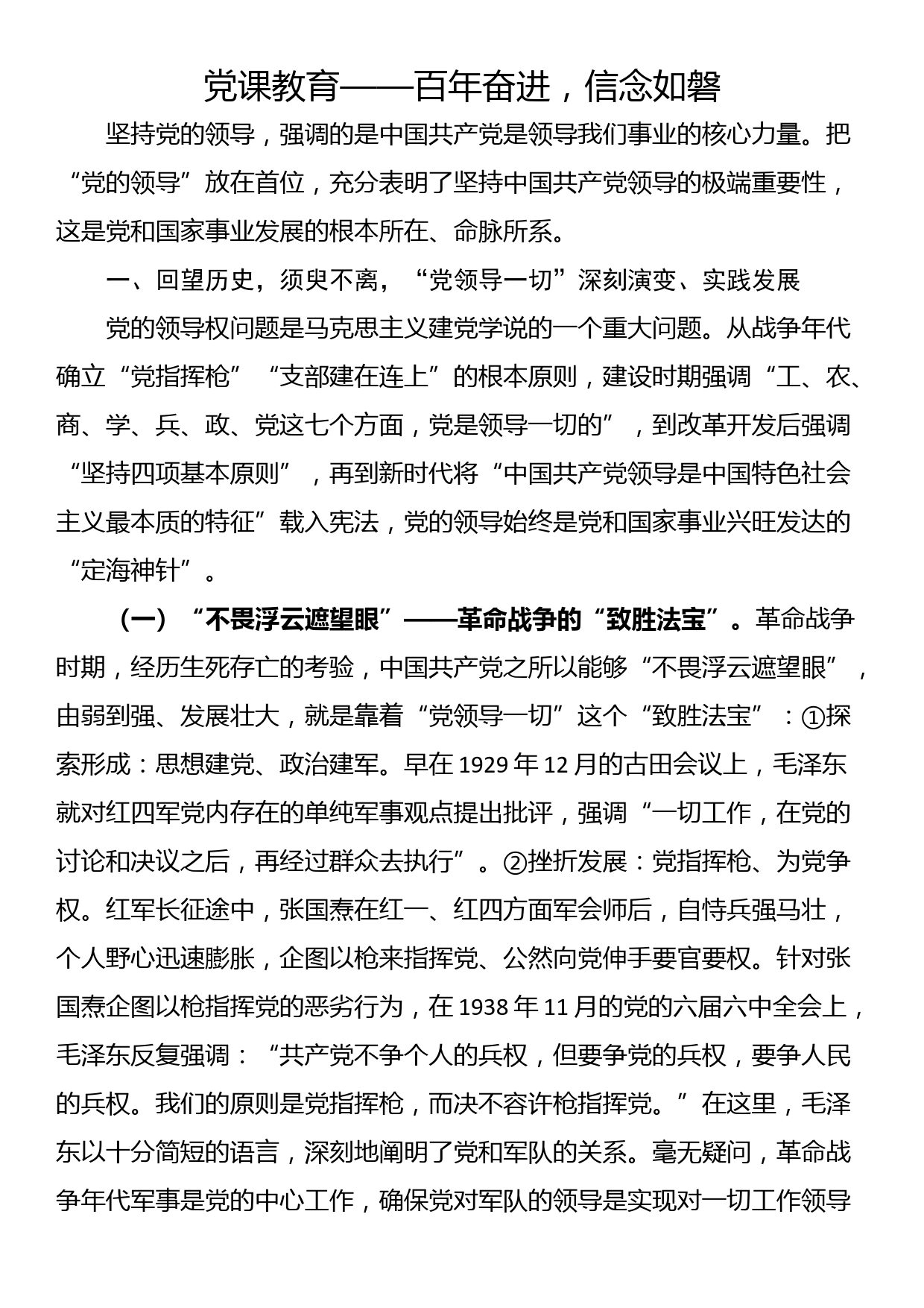 党课教育——百年奋进，信念如磐_第1页