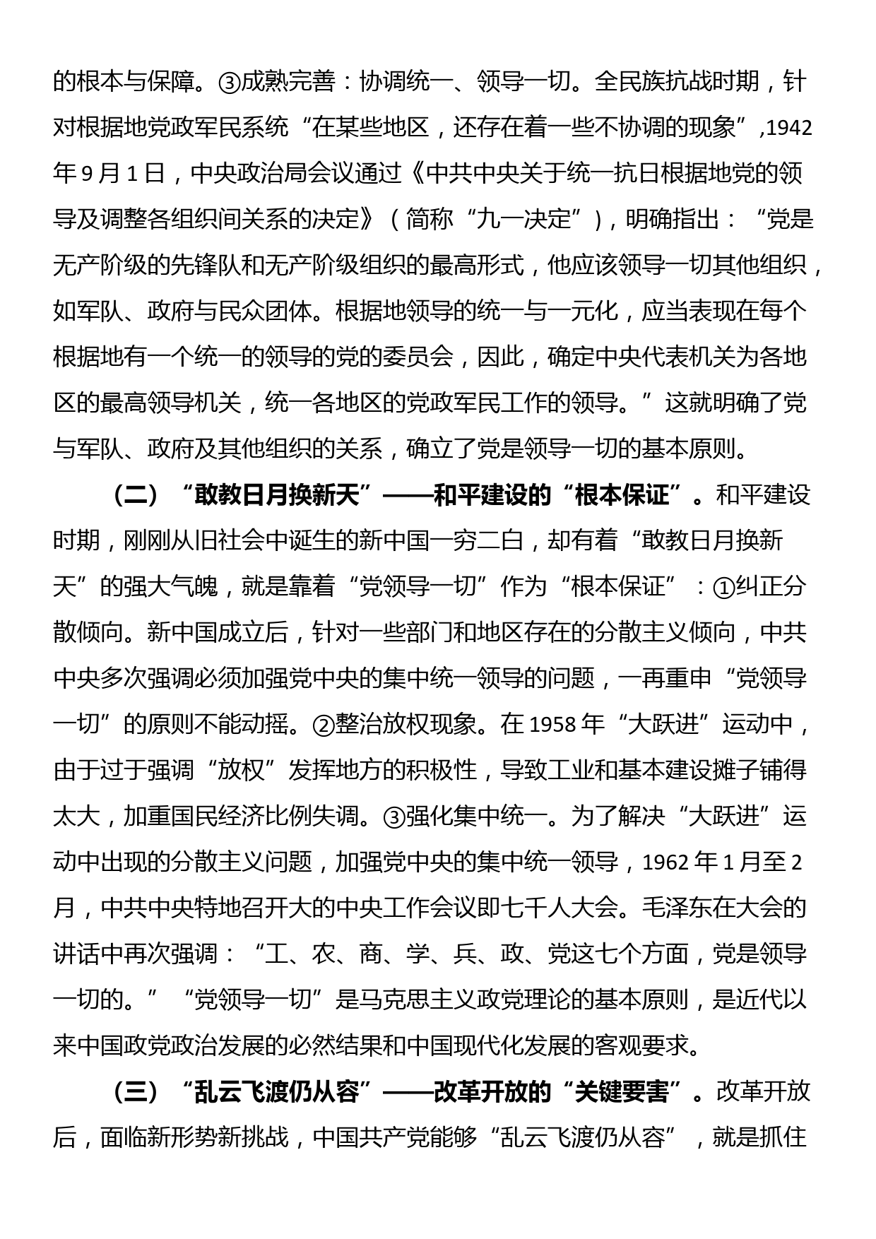 党课教育——百年奋进，信念如磐_第2页