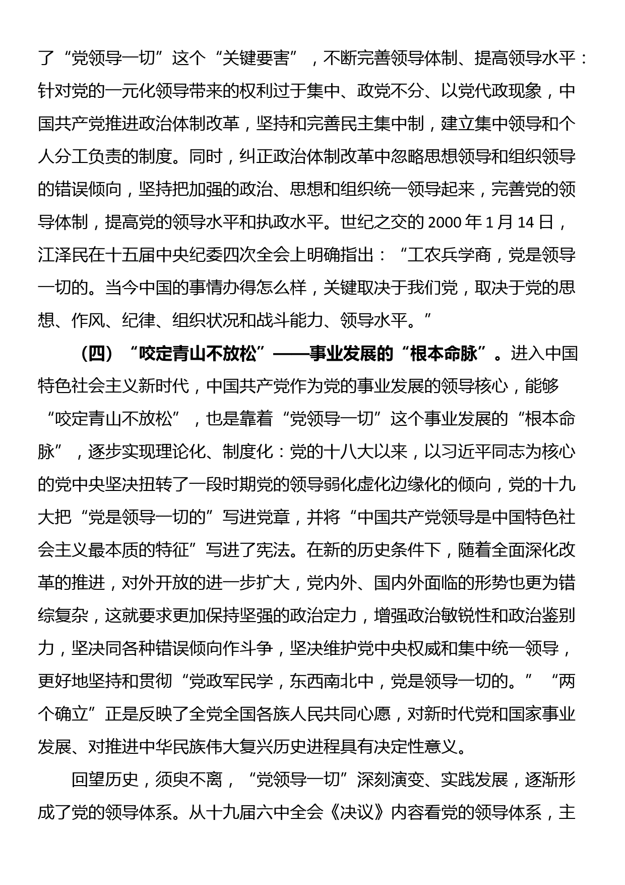 党课教育——百年奋进，信念如磐_第3页