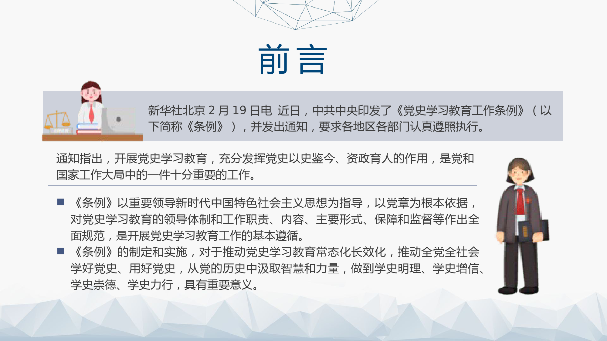 2024年新修订党史学习教育工作条例全文解读学习.pptx_第2页