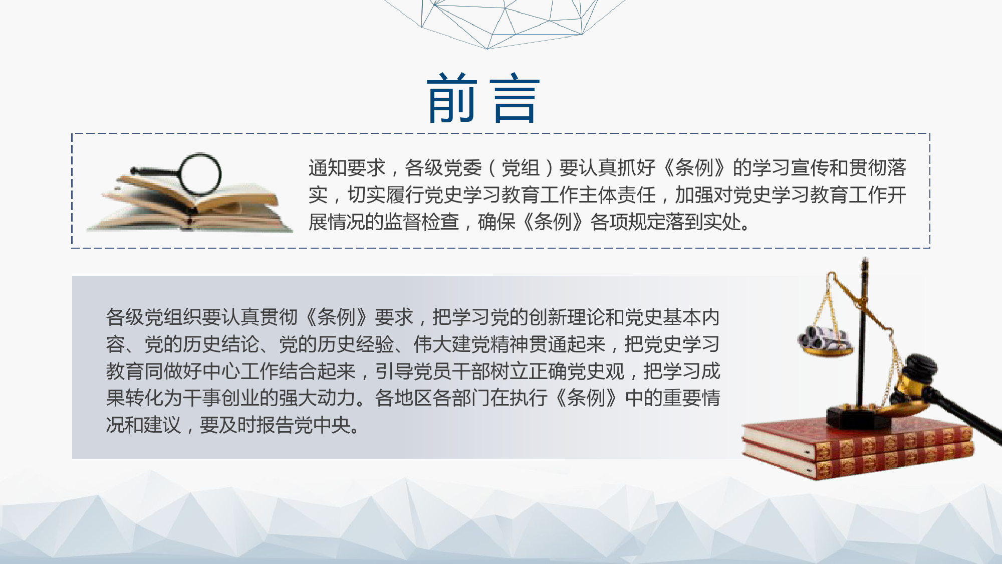 2024年新修订党史学习教育工作条例全文解读学习.pptx_第3页