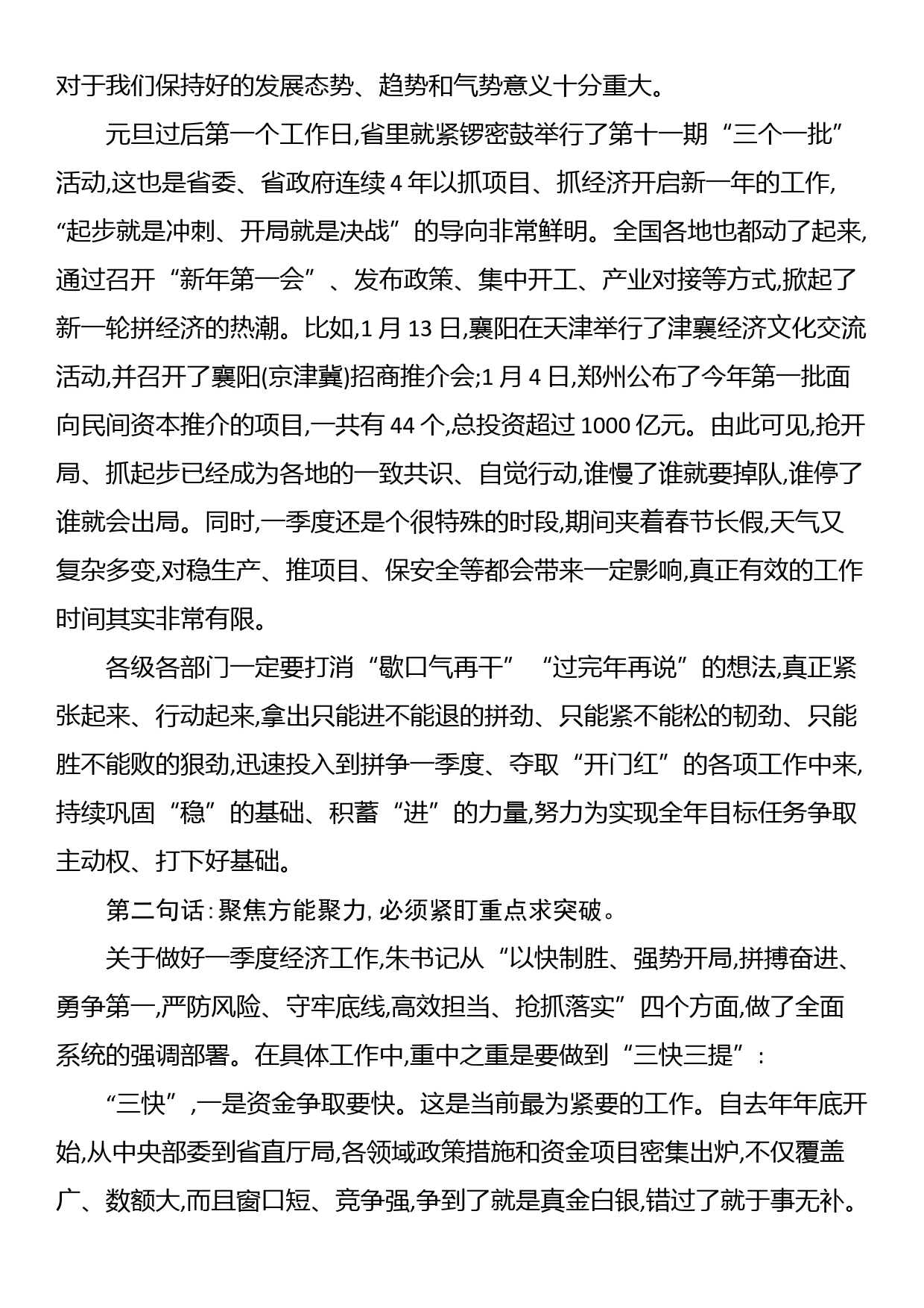 全市一季度经济工作“开门红”动员大会的主持讲话_第2页