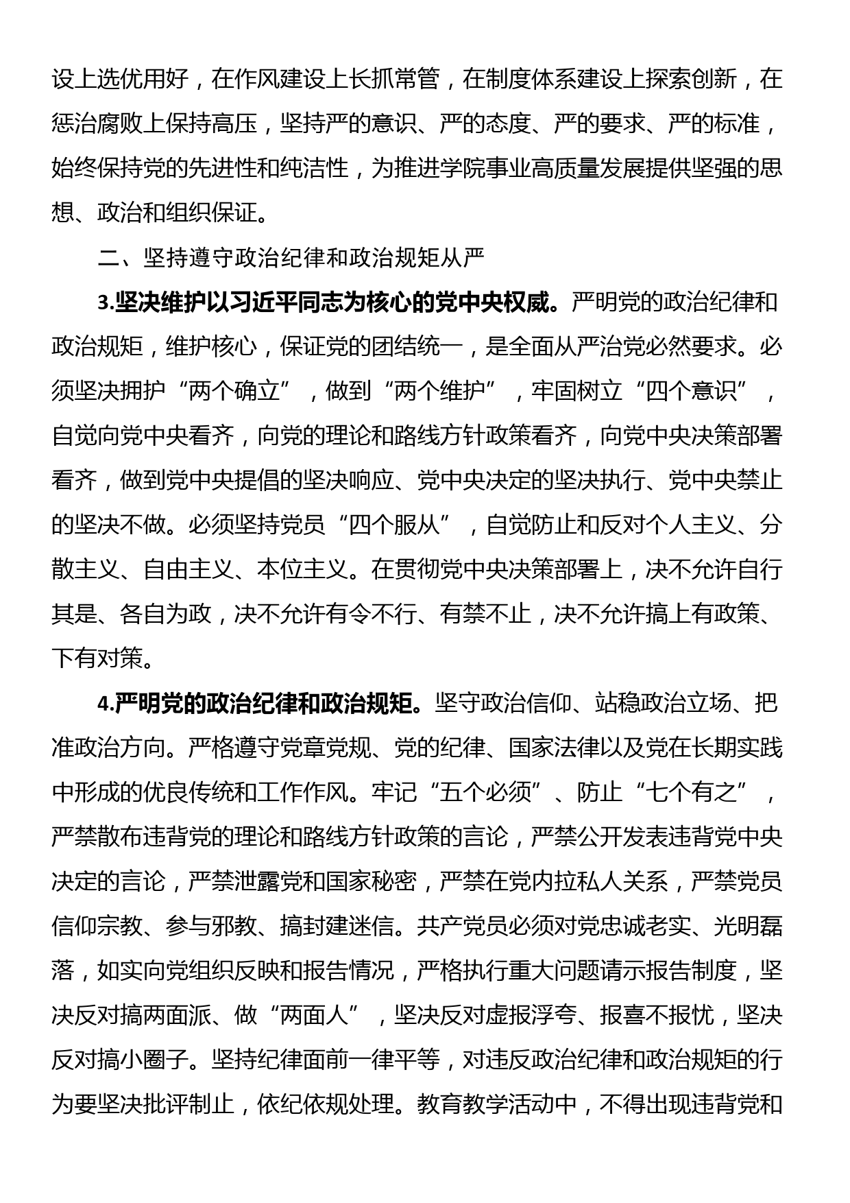 大学推进全面从严治党向纵深发展的实施意见_第2页