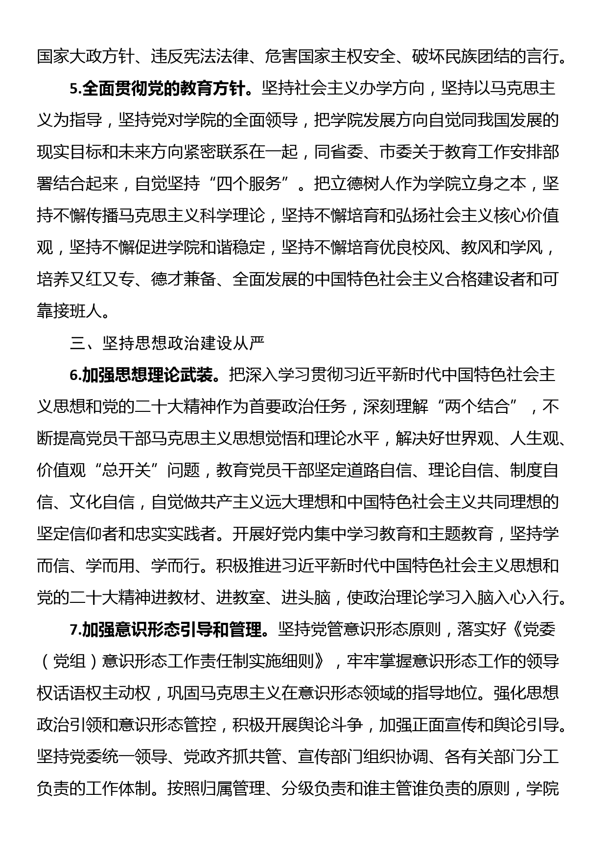 大学推进全面从严治党向纵深发展的实施意见_第3页