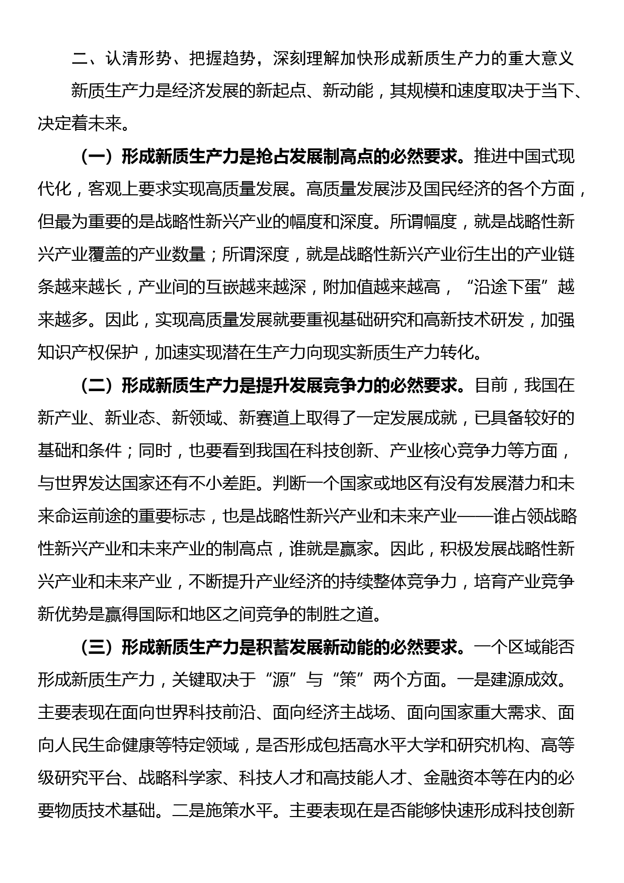 关于新质生产力的研讨发言材料_第2页