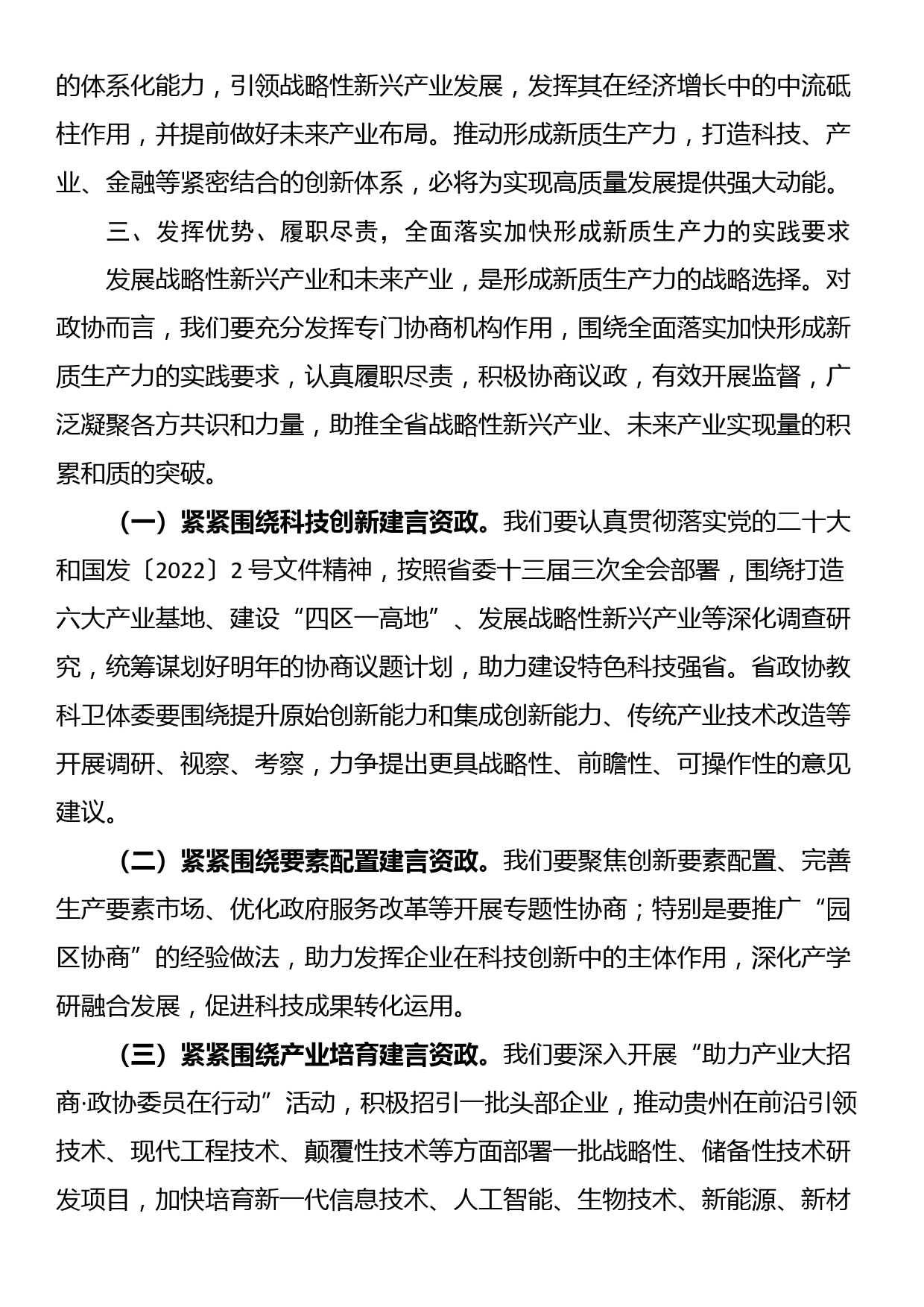 关于新质生产力的研讨发言材料_第3页