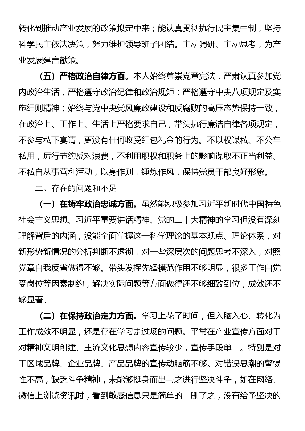 领导个人政治建设自评材料（五个方面）_第2页