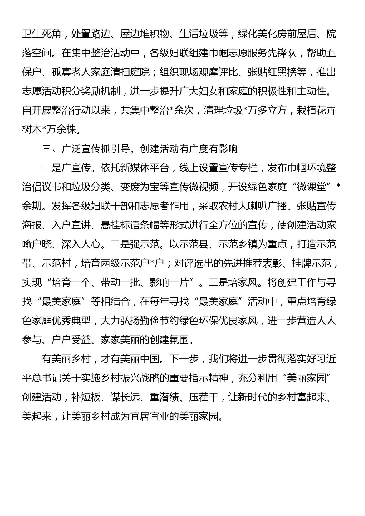 在“乡村振兴美丽家园”创建活动上的经验发言材料_第2页