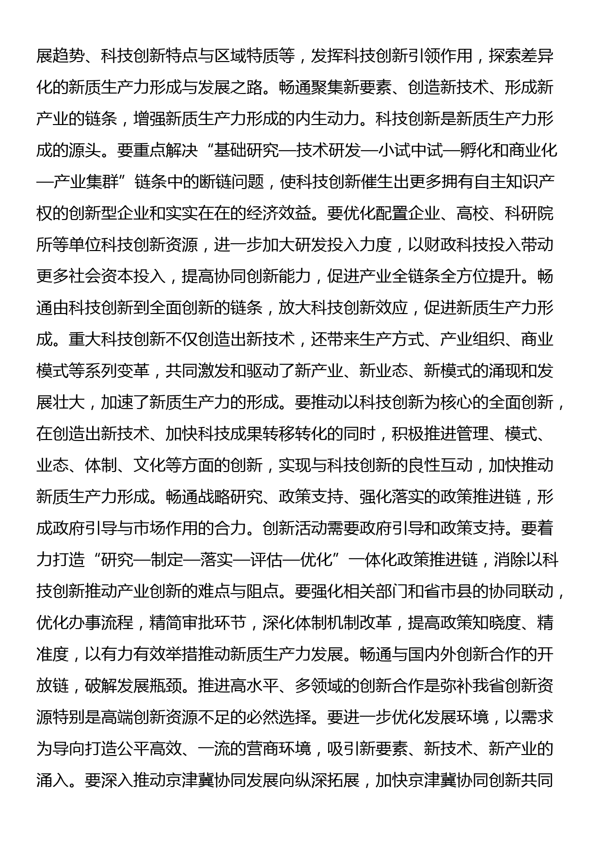 在政府党组理论学习中心组新质生产力专题研讨会上的交流发言_第3页