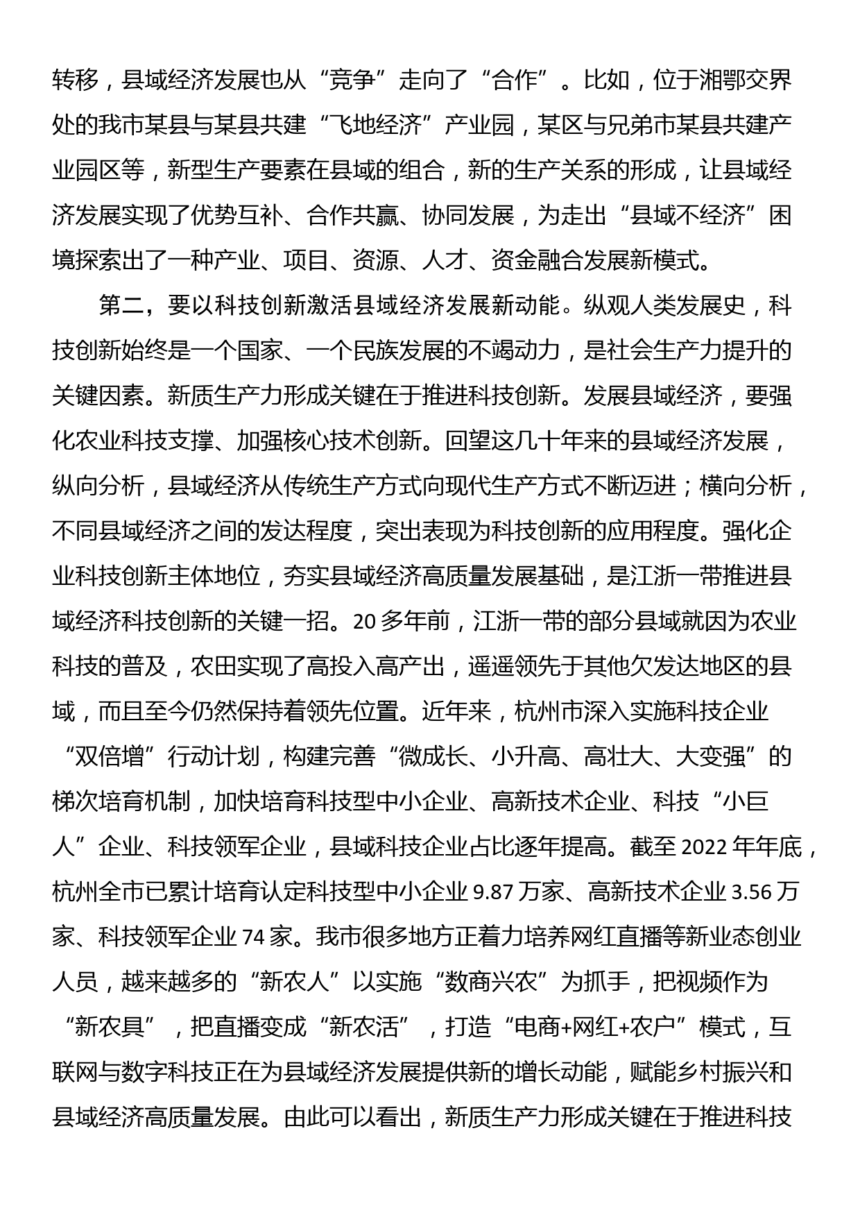 中心组“新质生产力”专题研讨会上的交流发言_第2页