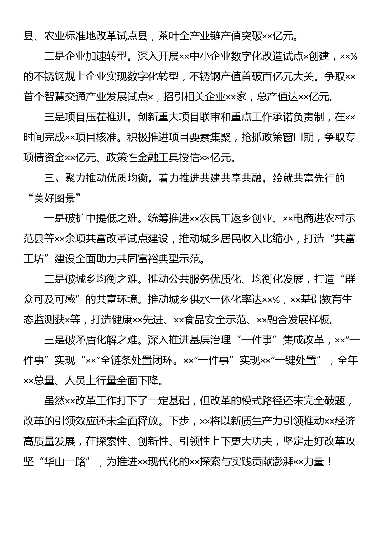 中心组学习“新质生产力”专题研讨会上的交流发言_第2页