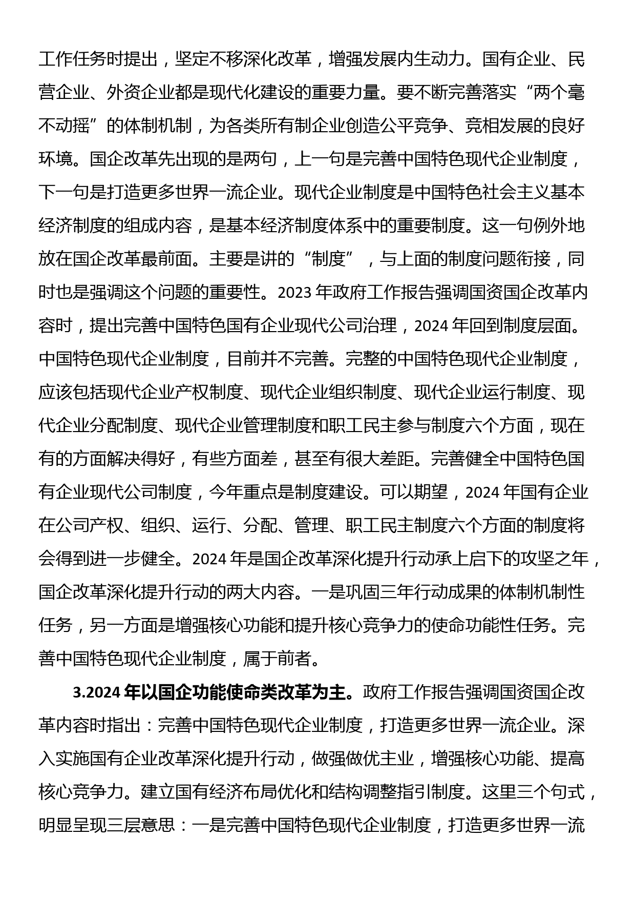 2024年在国资系统学习十四届全国人大二次会议政府工作报告上的发言_第2页