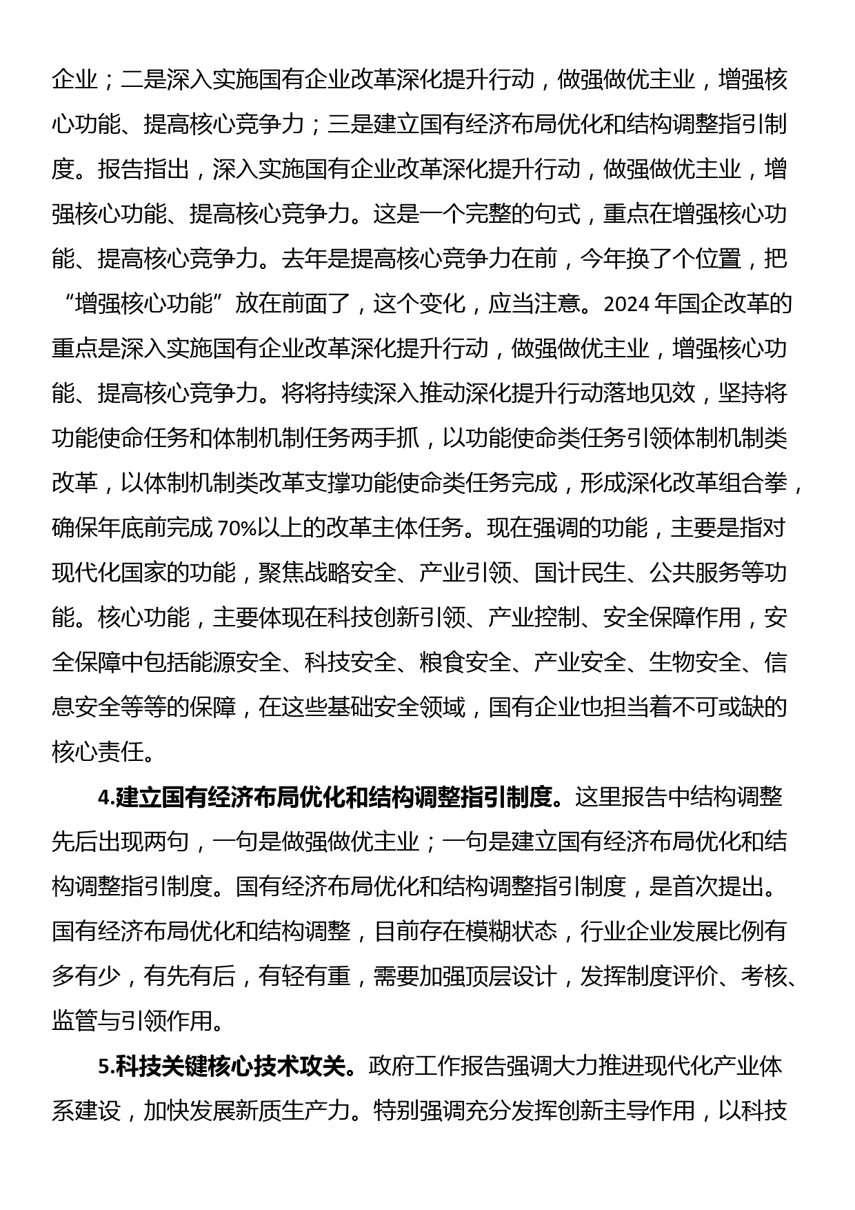 2024年在国资系统学习十四届全国人大二次会议政府工作报告上的发言_第3页