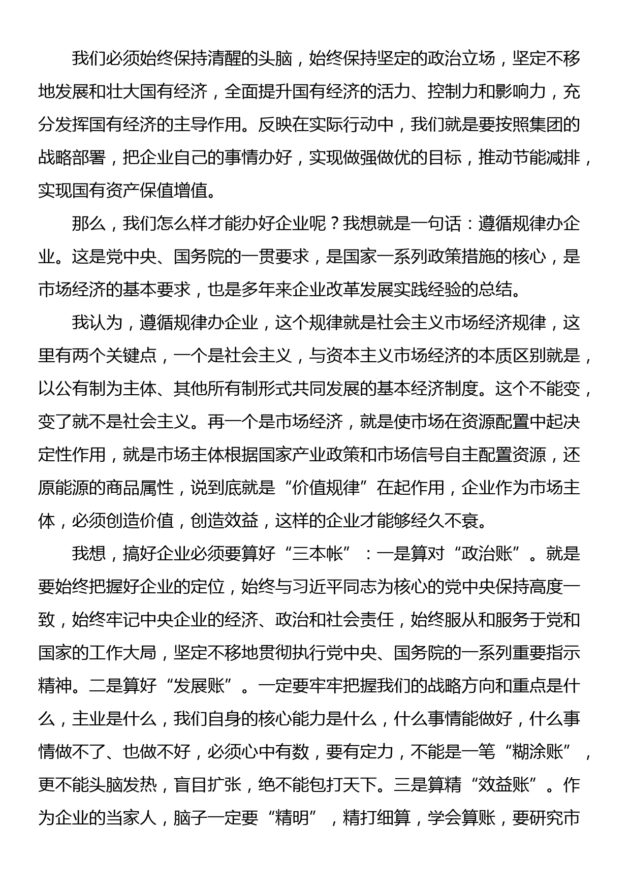 党委书记在党建工作会议（党委理论学习中心组）上的讲话_第2页