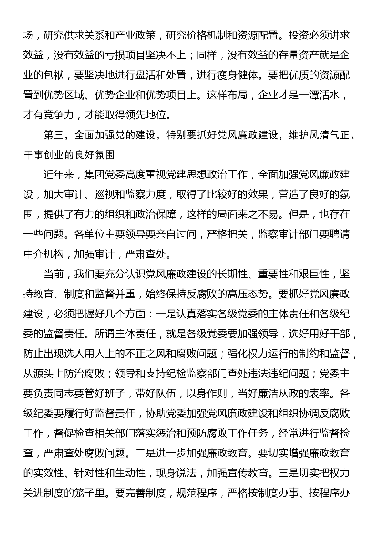 党委书记在党建工作会议（党委理论学习中心组）上的讲话_第3页