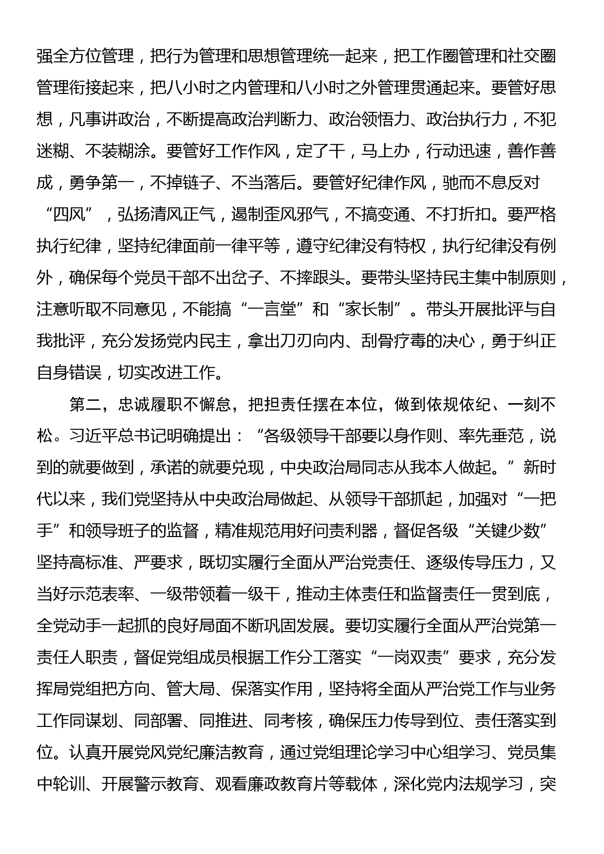 在听取下级“一把手”述责述廉评议会上的讲话提纲_第2页