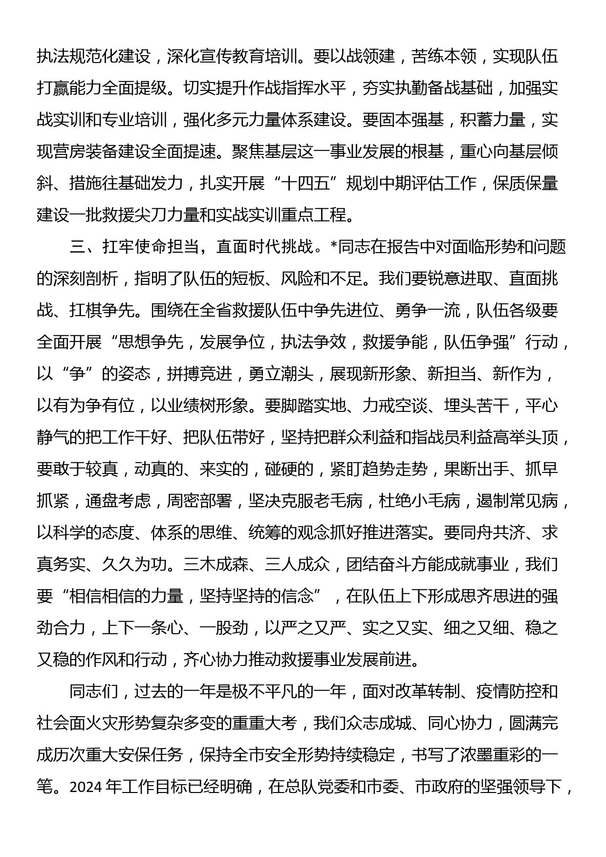 在消防队伍党委扩大会议上的主持词_第2页