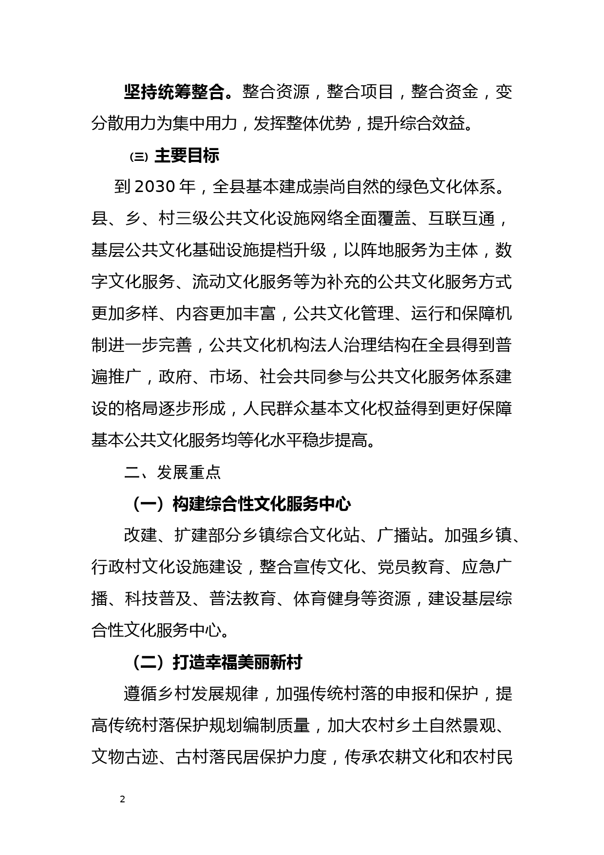 关于构建绿色文化体系实施意见_第2页