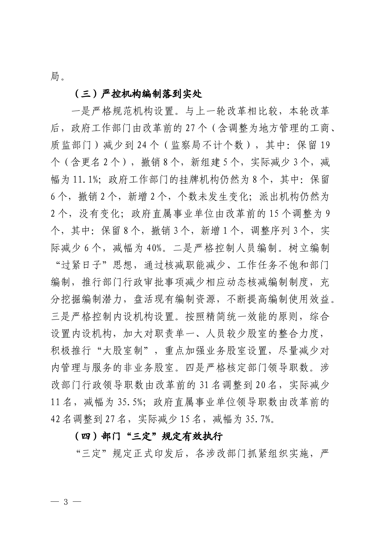 政府职能转变和机构改革工作总结_第3页