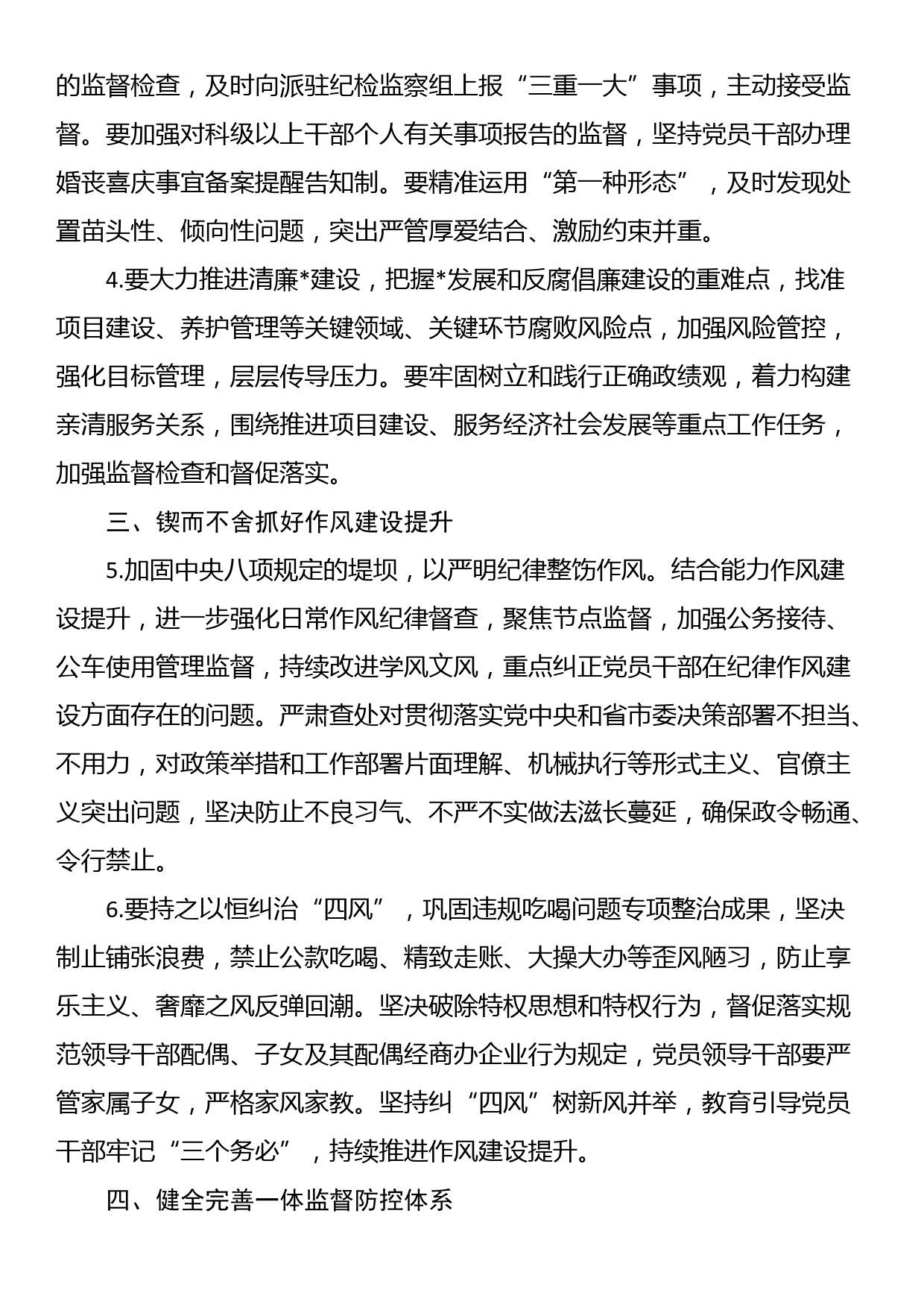 2024年党风廉政建设暨纪检监察工作要点_第2页