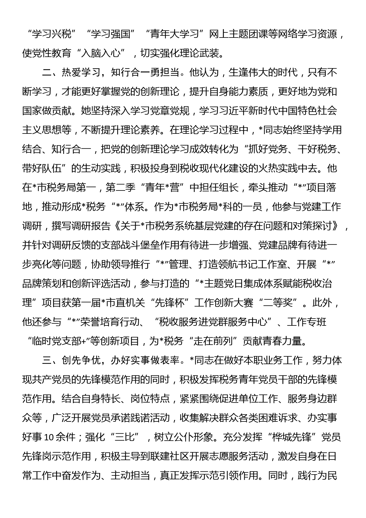 2024年机关事业单位青年理论学习标兵申报事迹材料_第2页