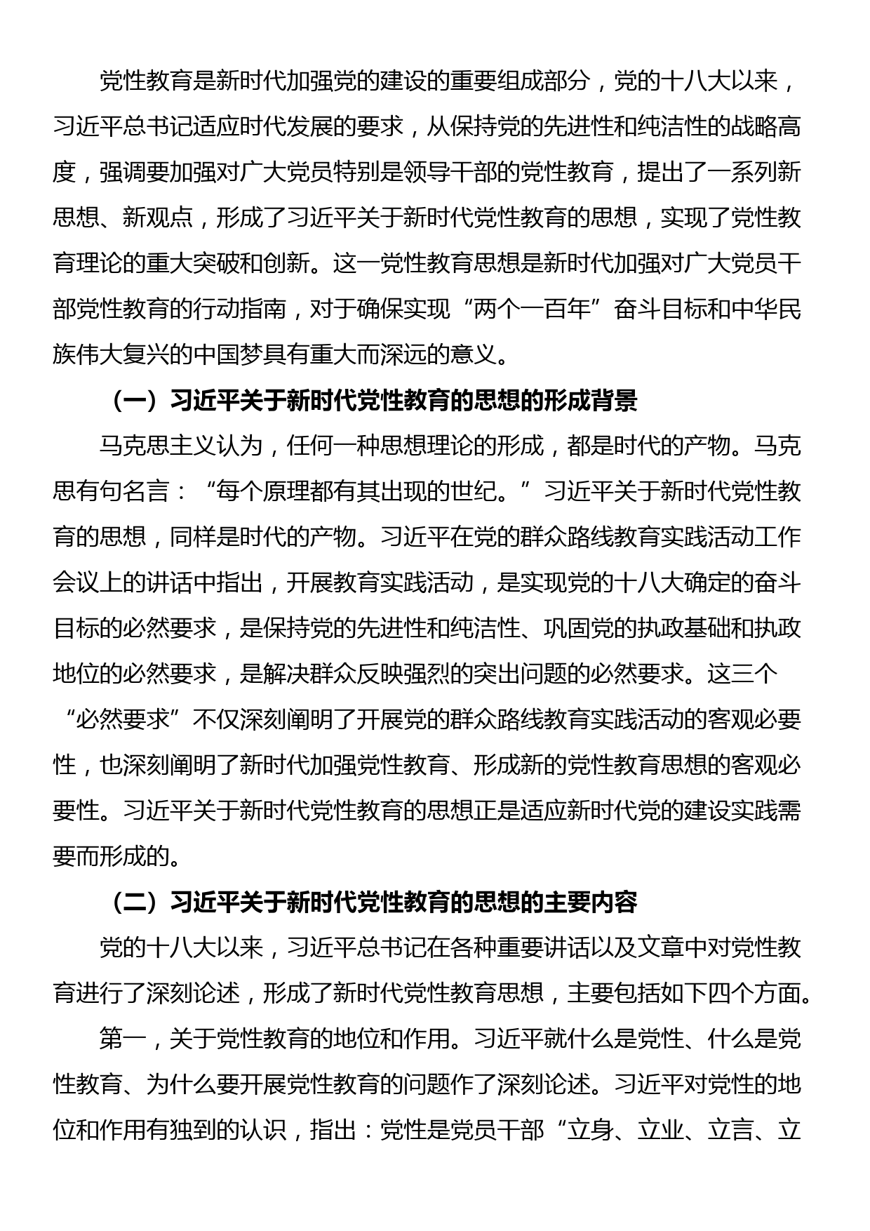 2024年新时代党性教育方式方法创新研究课题报告_第2页