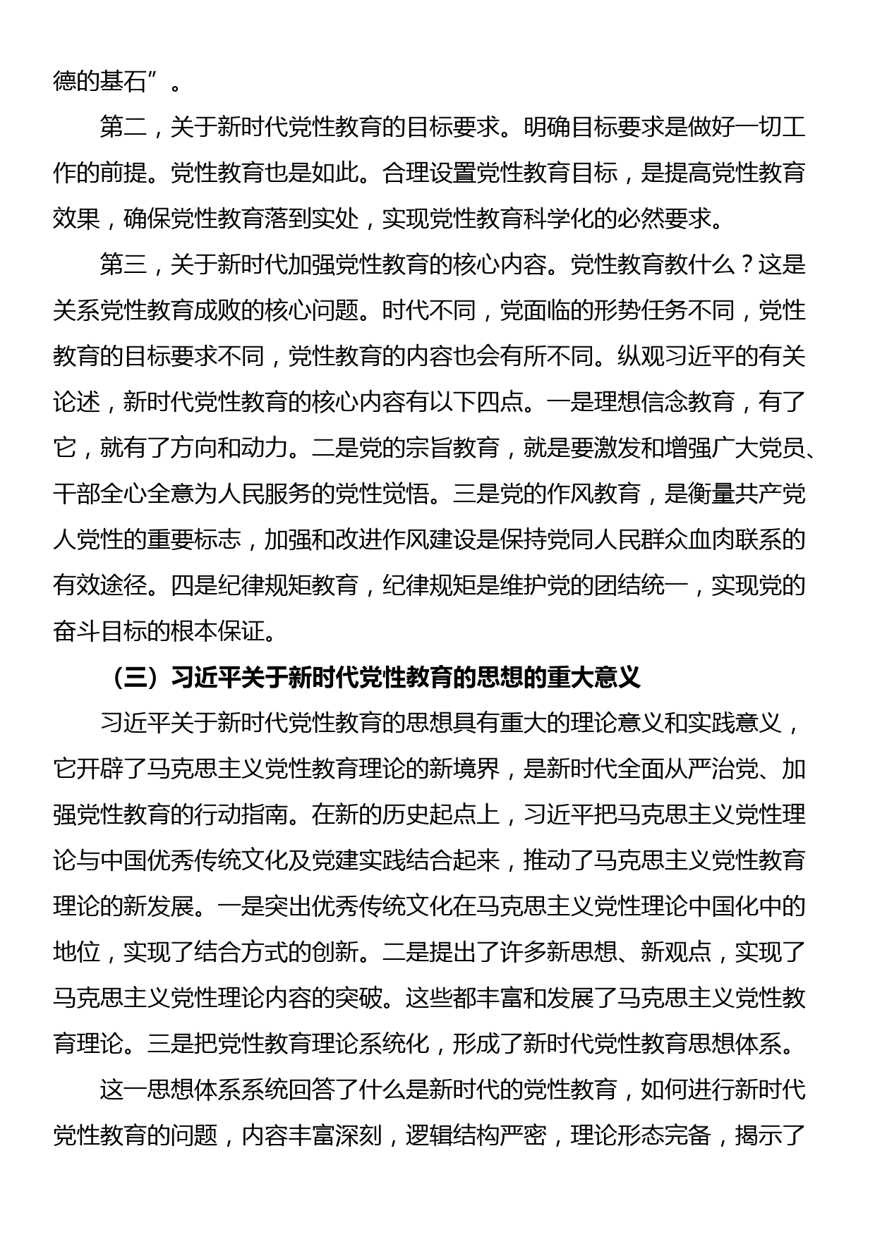 2024年新时代党性教育方式方法创新研究课题报告_第3页