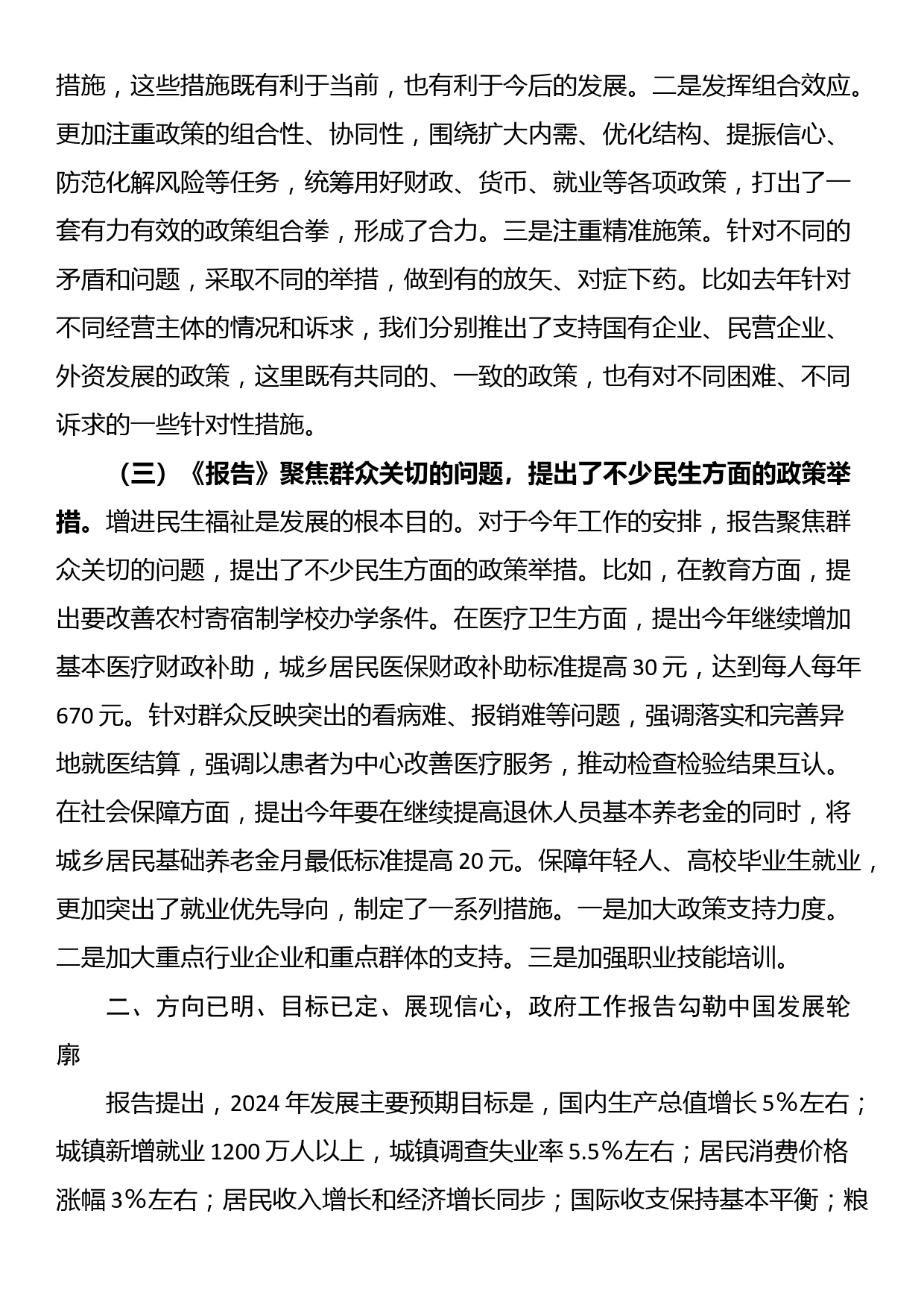 2024年政府工作报告解读_第3页