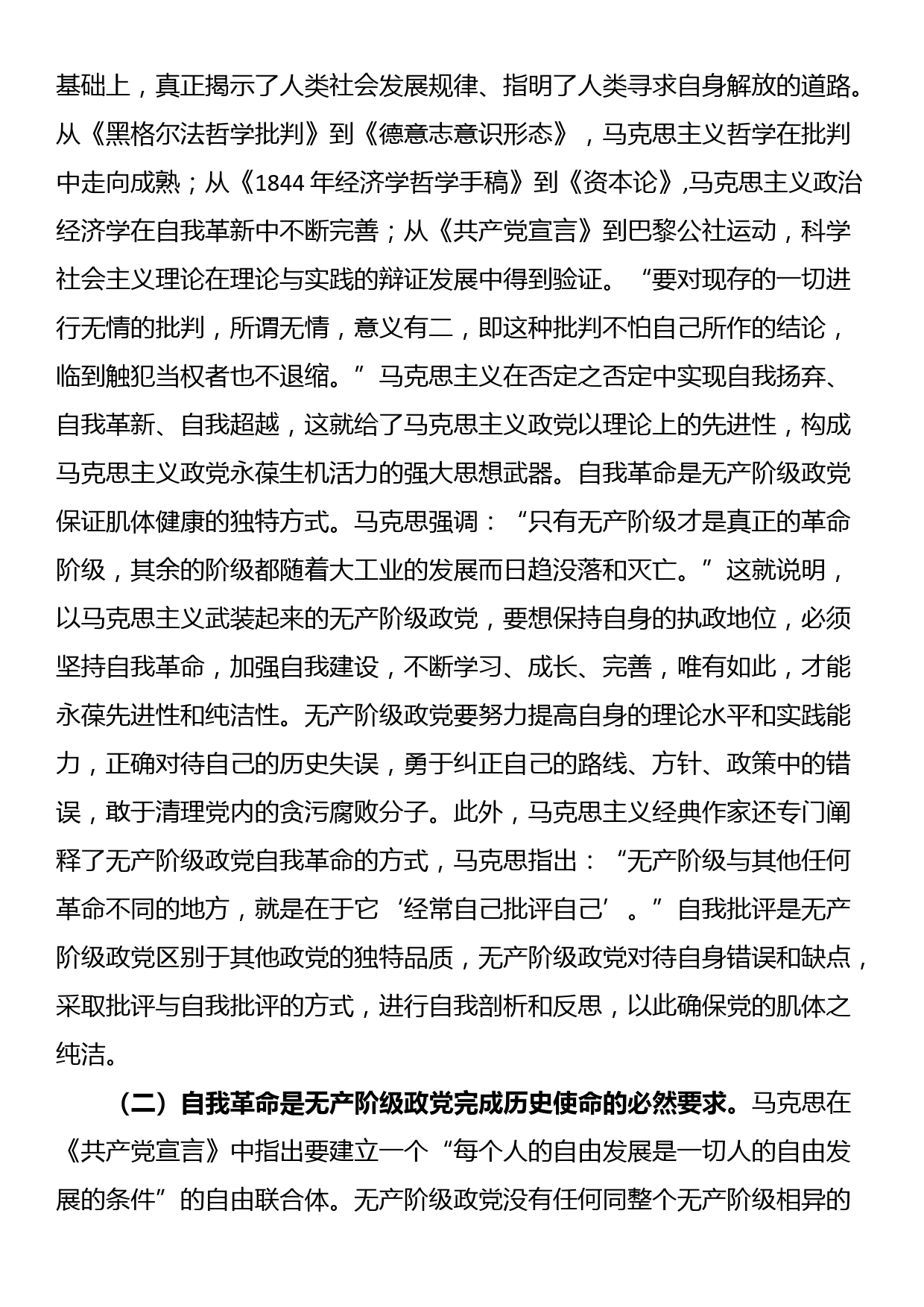 党课：深入理解把握党的自我革命的科学内涵_第2页