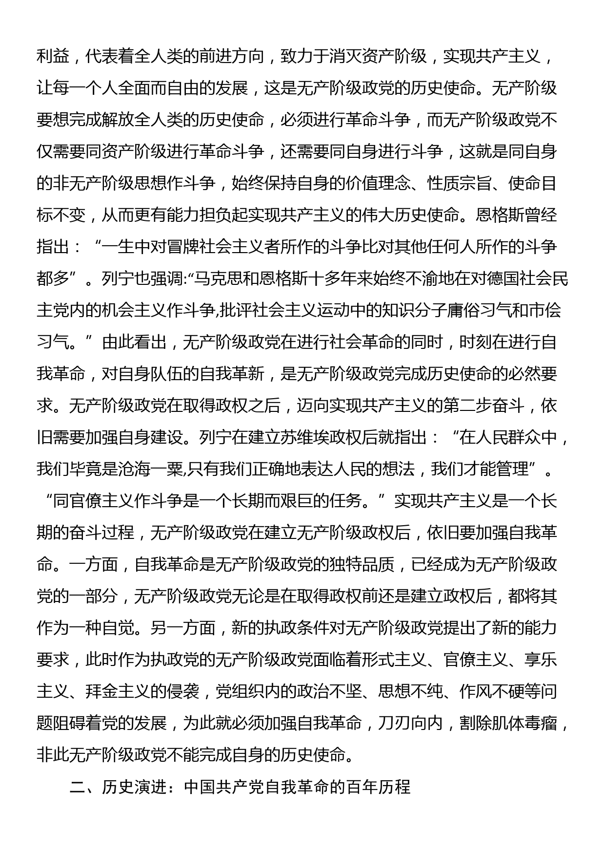 党课：深入理解把握党的自我革命的科学内涵_第3页