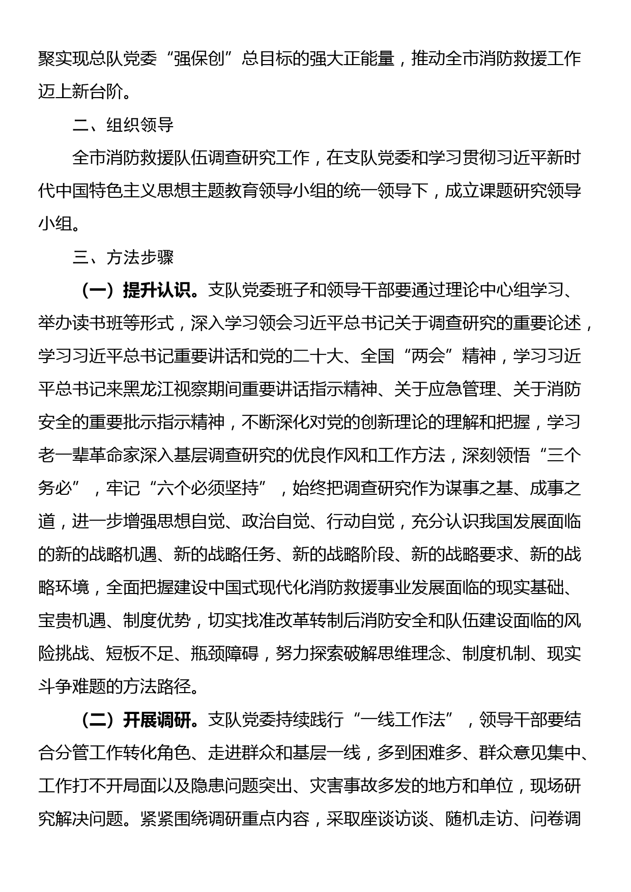 关于大兴调查研究主题大调研活动实施方案_第2页