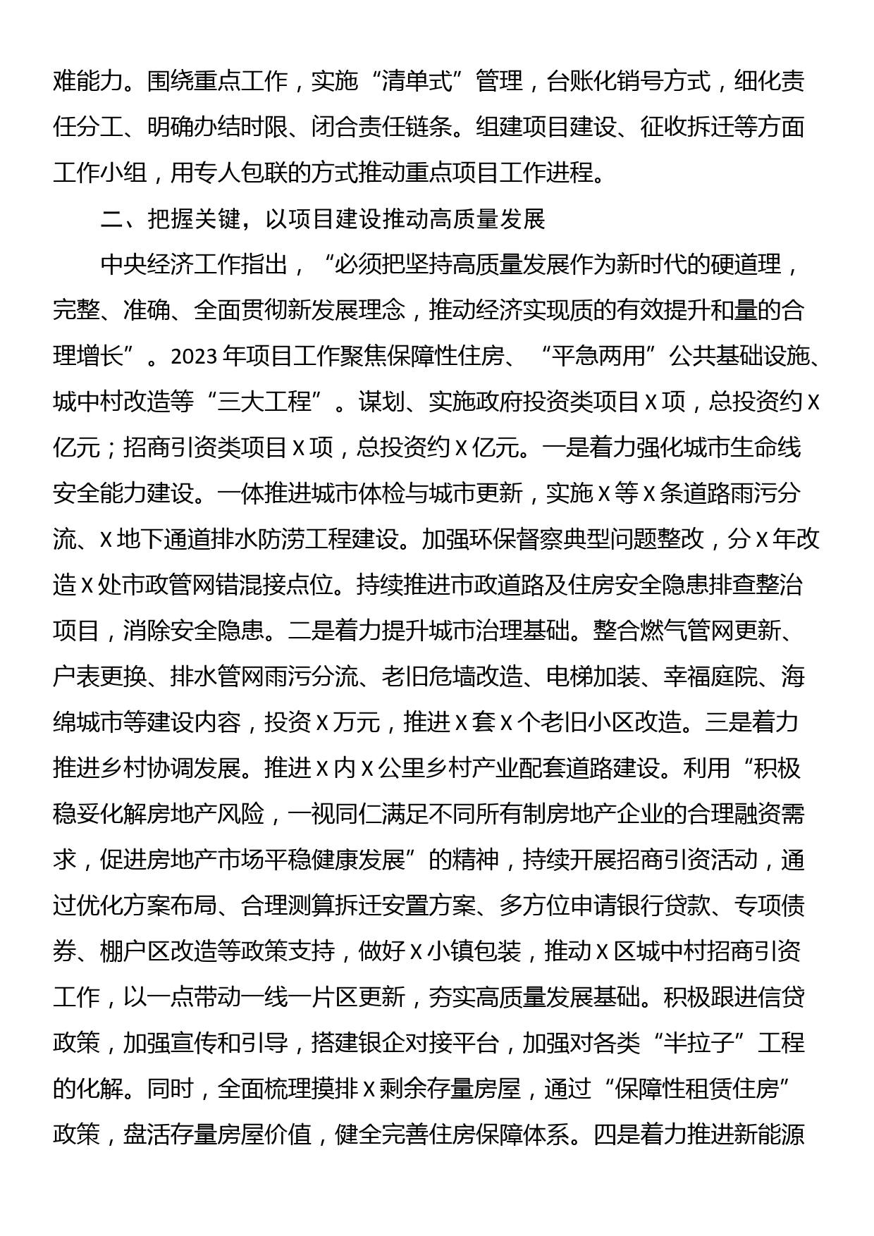 学习中央经济工作会议精神专题研讨汇报材料_第2页