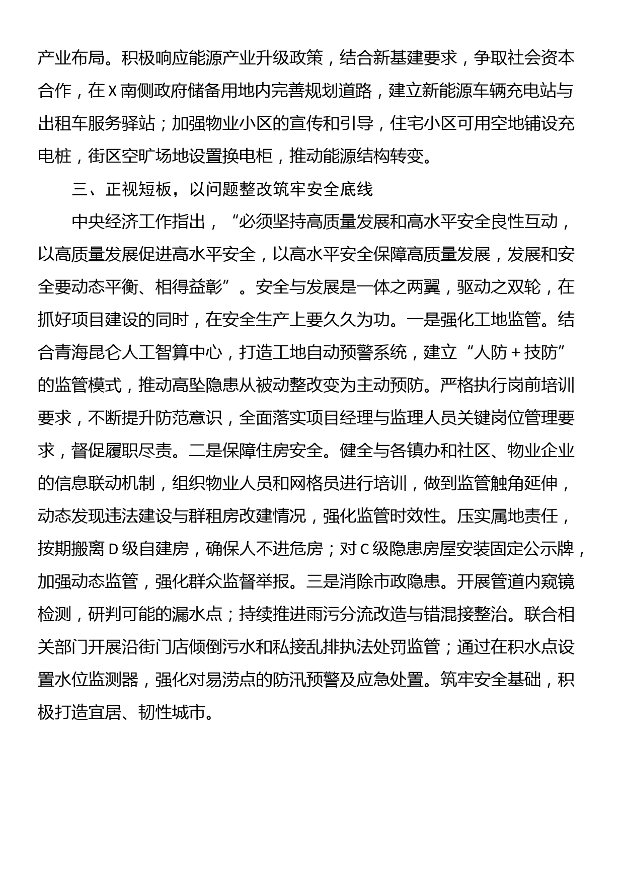 学习中央经济工作会议精神专题研讨汇报材料_第3页