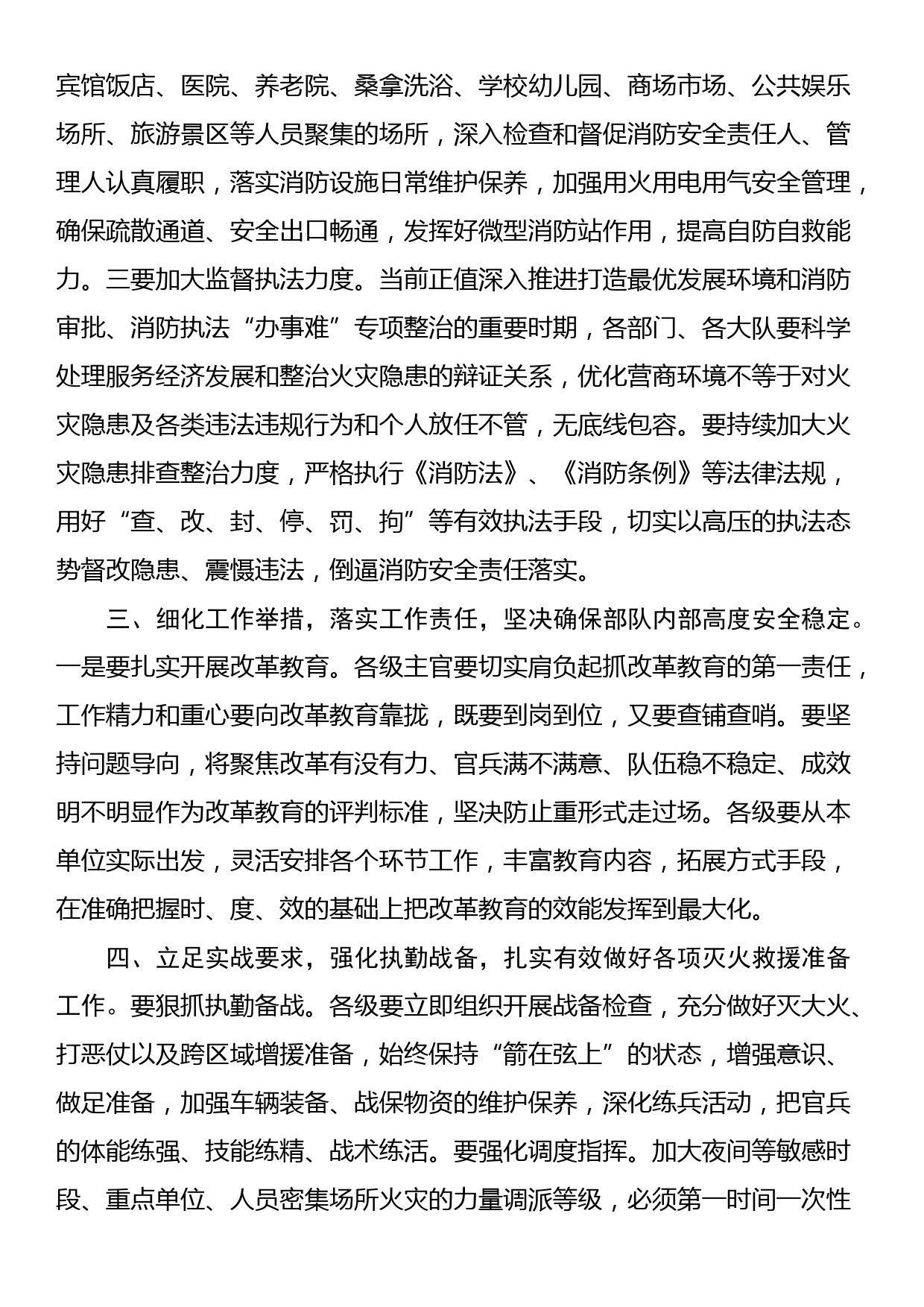 在阶段性火灾隐患整治推进会上的讲话_第2页