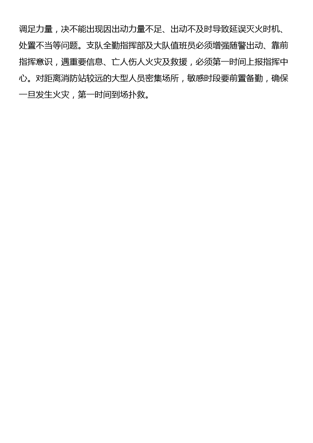 在阶段性火灾隐患整治推进会上的讲话_第3页