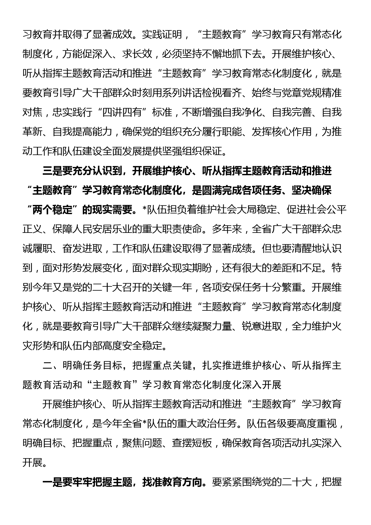 在主题教育常态化制度化动员部署会议上的讲话_第2页