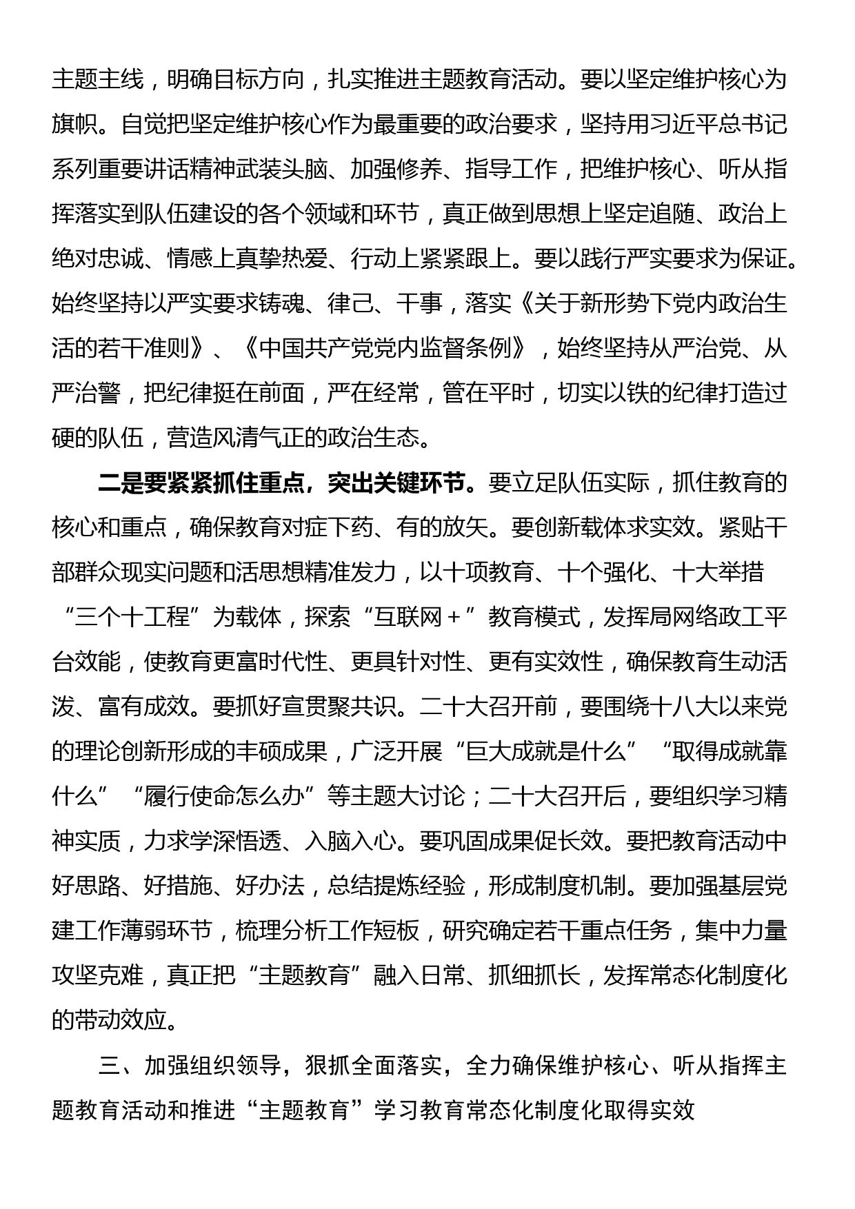 在主题教育常态化制度化动员部署会议上的讲话_第3页