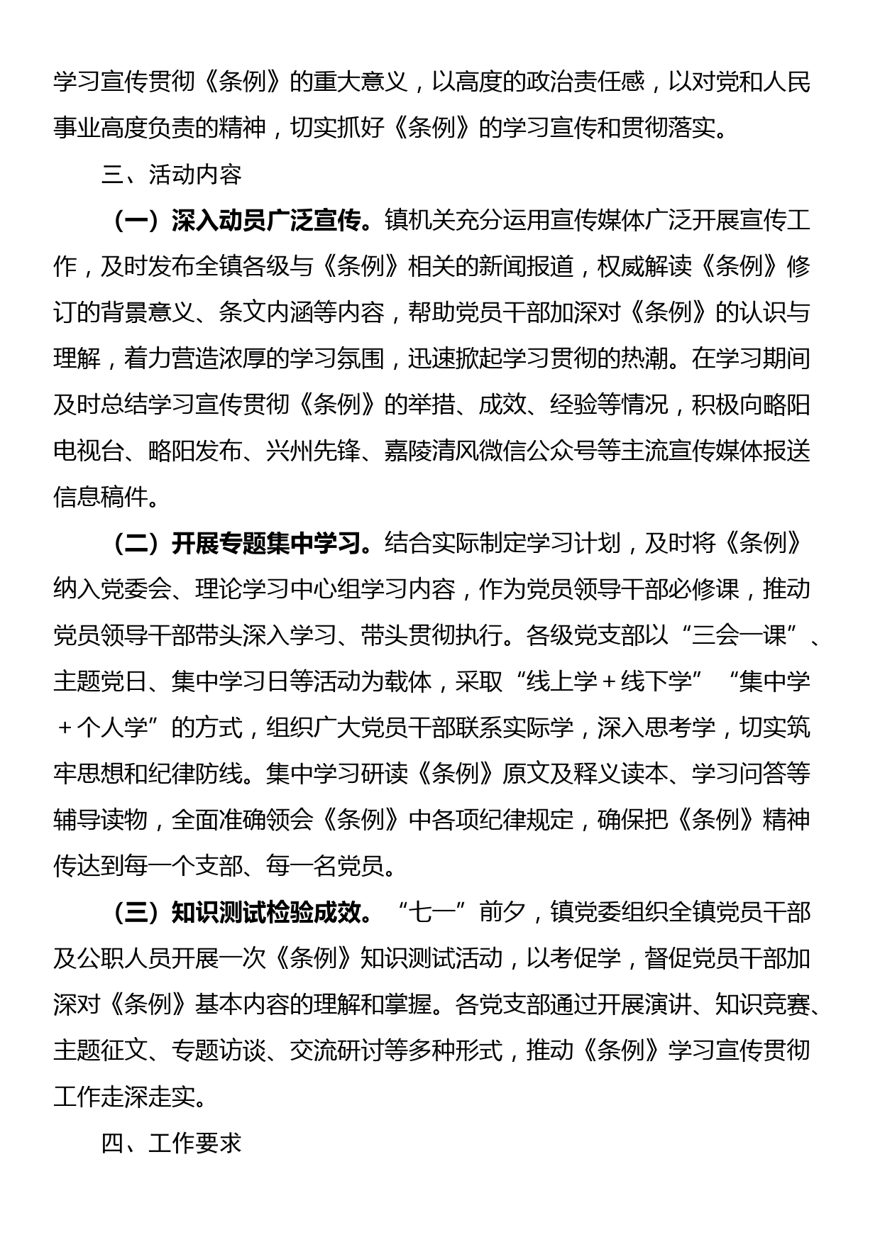 镇学习宣传贯彻《中国共产党纪律处分条例》活动方案_第2页